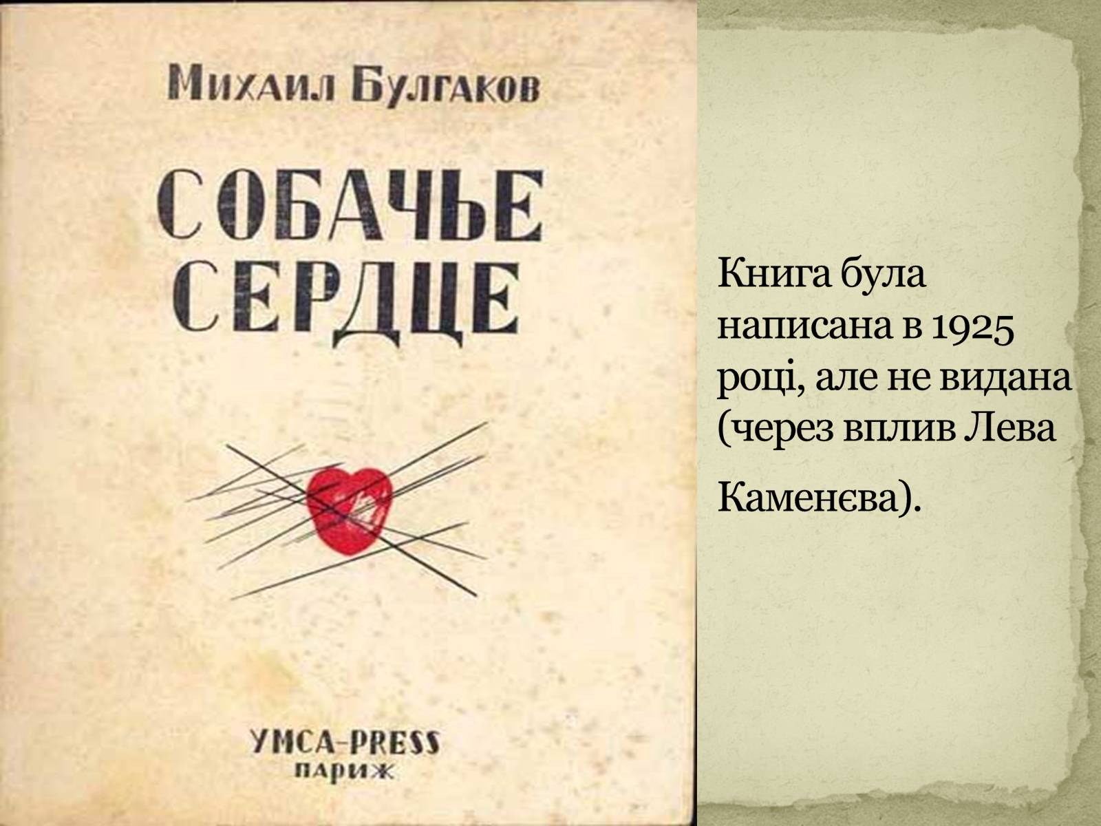 Презентація на тему «Творчість Михайла Булгакова» - Слайд #4