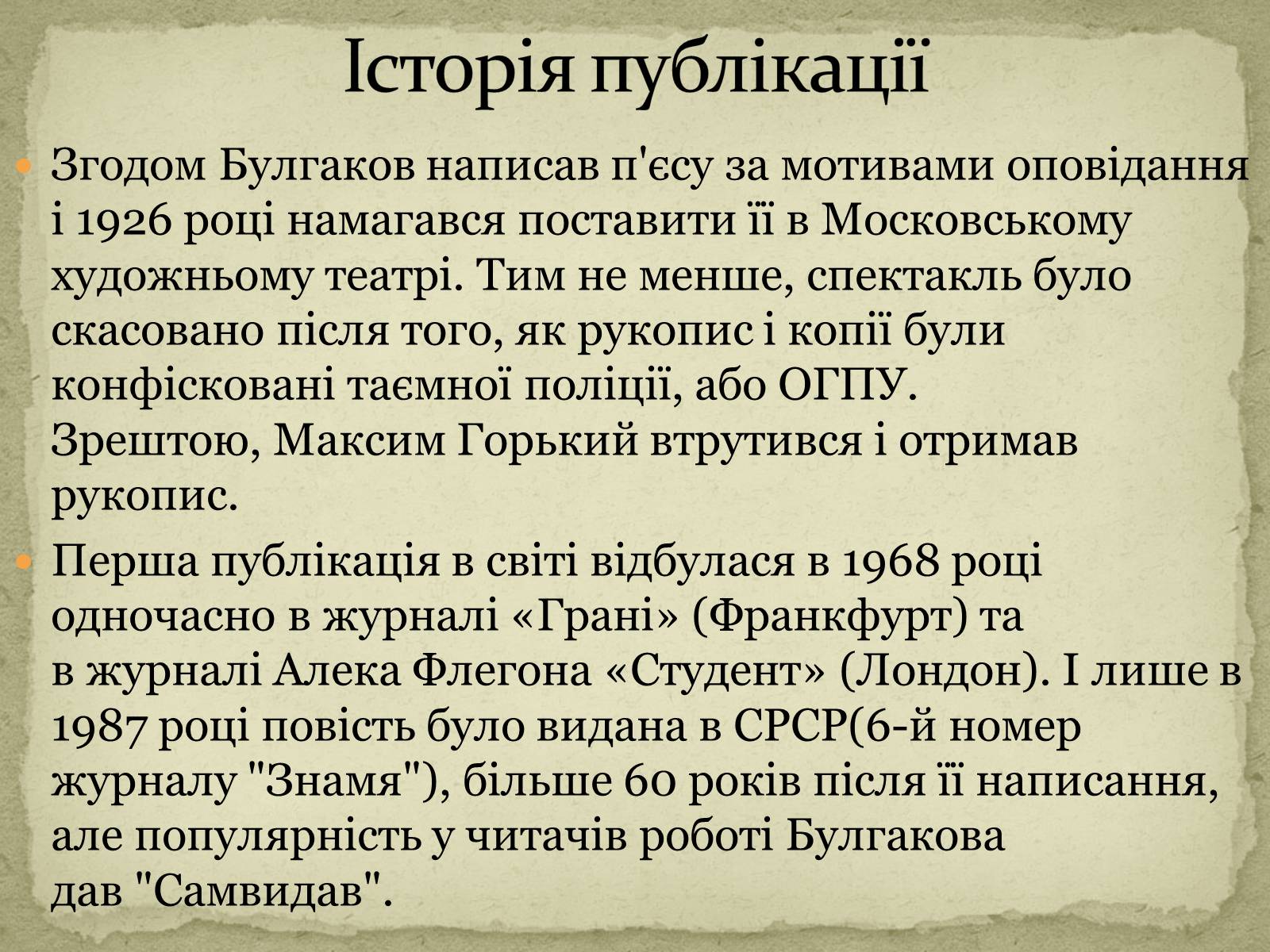 Презентація на тему «Творчість Михайла Булгакова» - Слайд #5