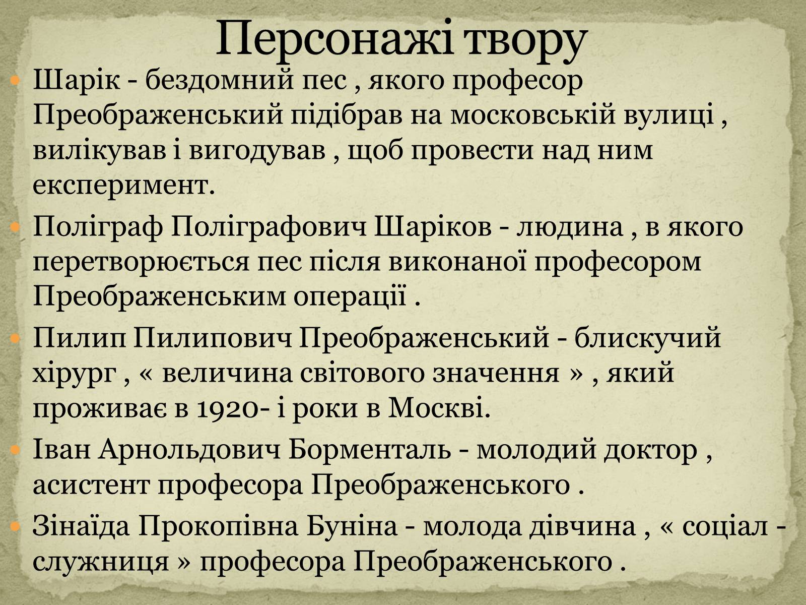 Презентація на тему «Творчість Михайла Булгакова» - Слайд #6