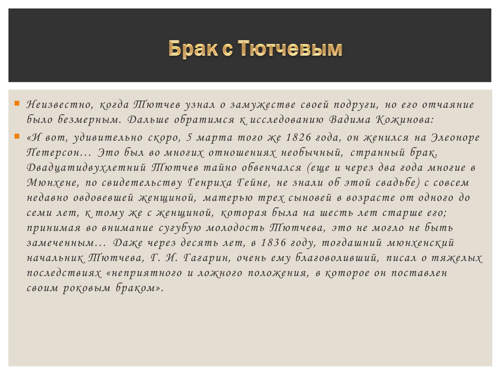 Презентація на тему «Тютчева Элеонора Фёдоровна» - Слайд #3