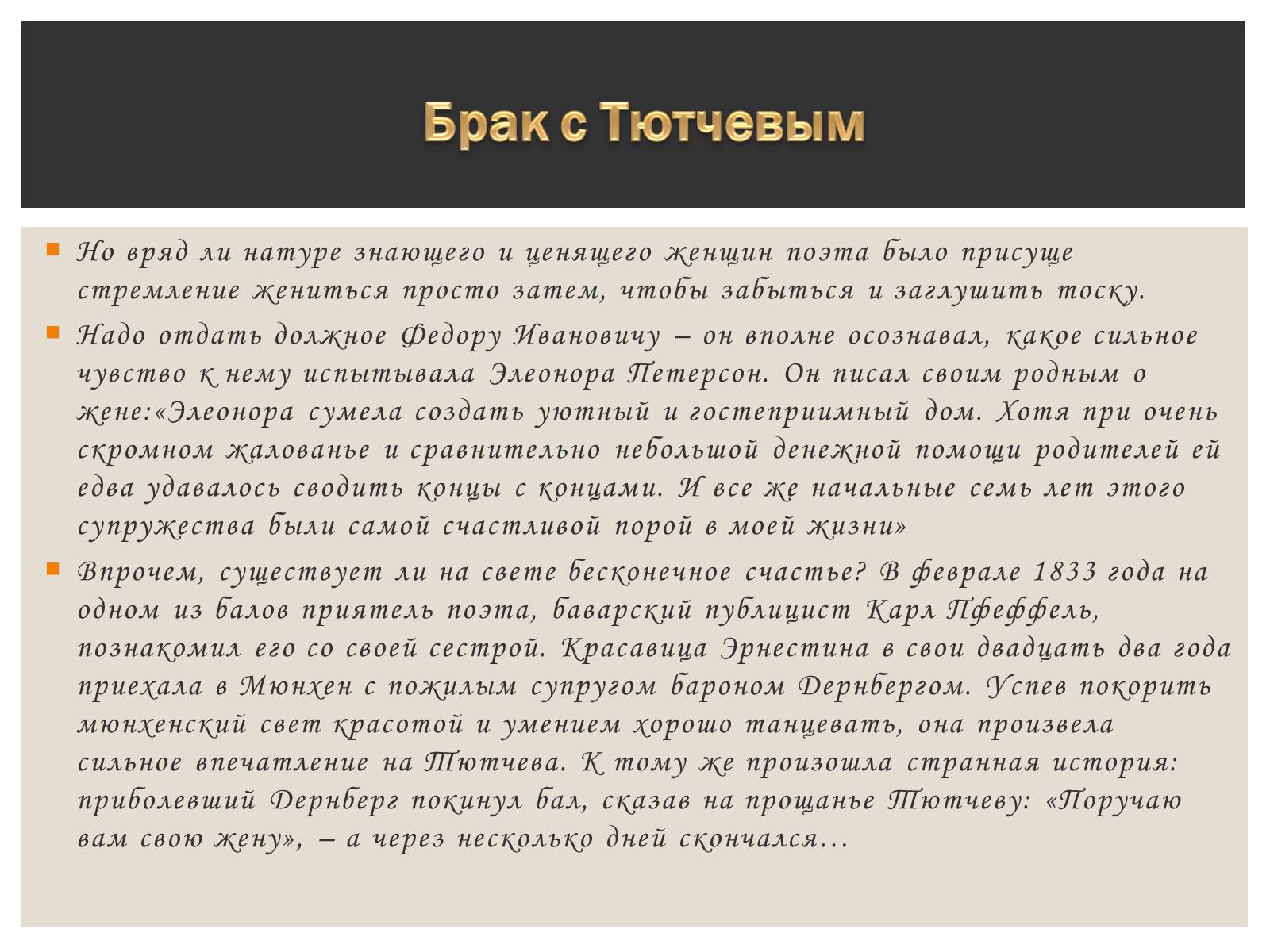 Презентація на тему «Тютчева Элеонора Фёдоровна» - Слайд #4