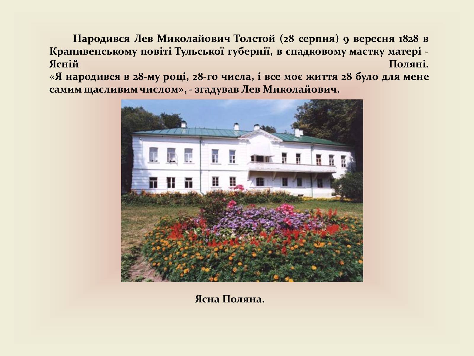 Презентація на тему «Лев Миколайович Толстой» (варіант 2) - Слайд #12