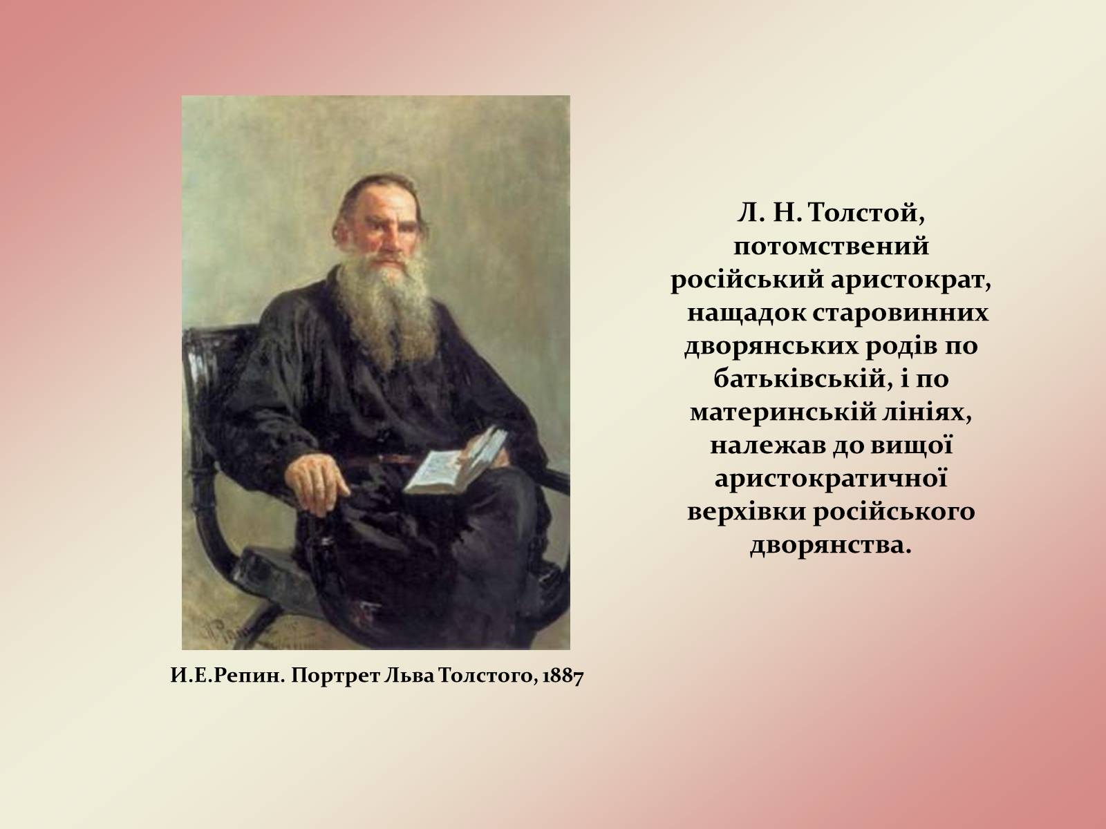 Презентація на тему «Лев Миколайович Толстой» (варіант 2) - Слайд #3