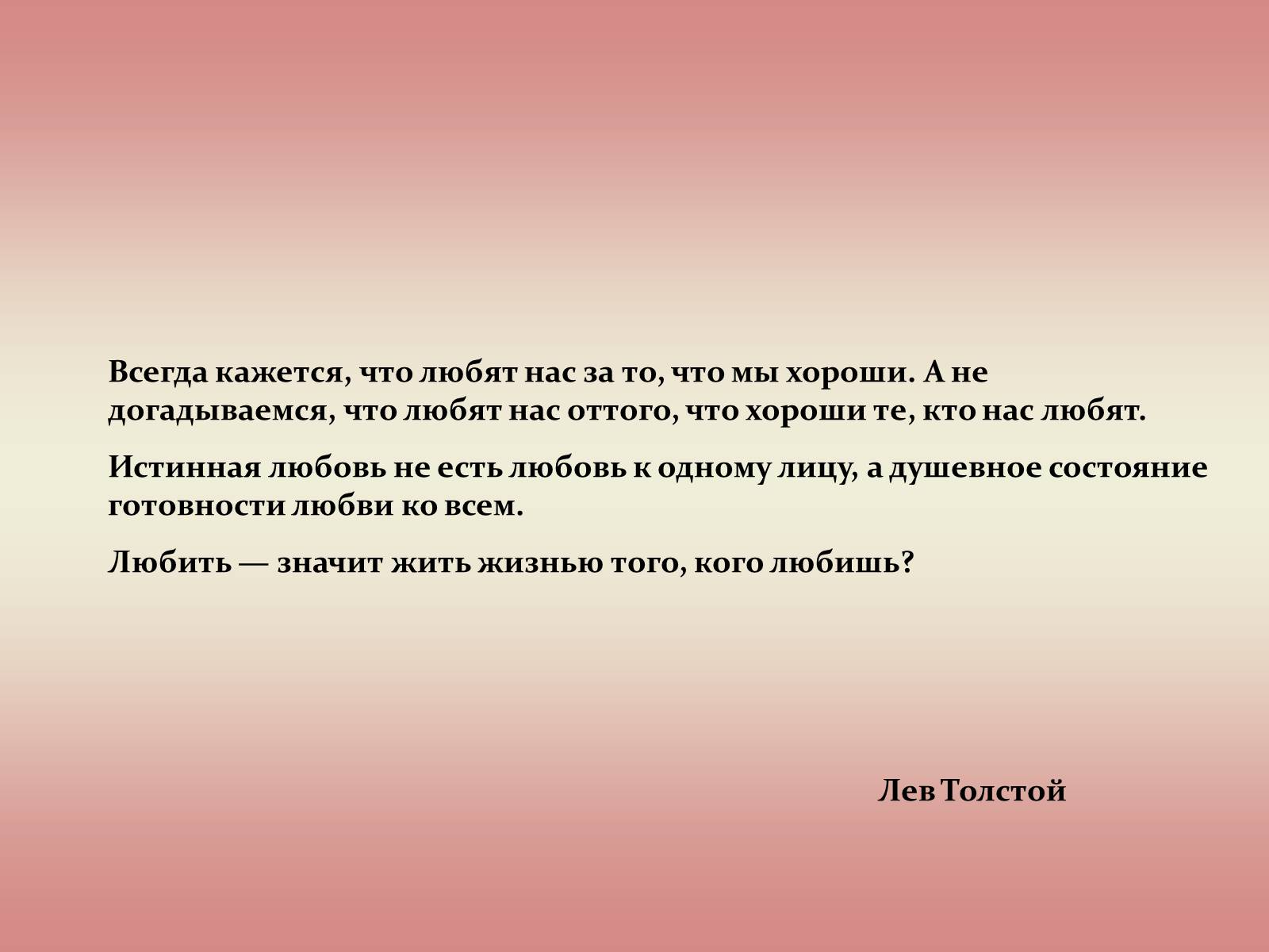 Презентація на тему «Лев Миколайович Толстой» (варіант 2) - Слайд #35