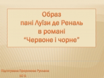 Презентація на тему «Образ пані Луїзи де Реналь в романі “Червоне і чорне”»