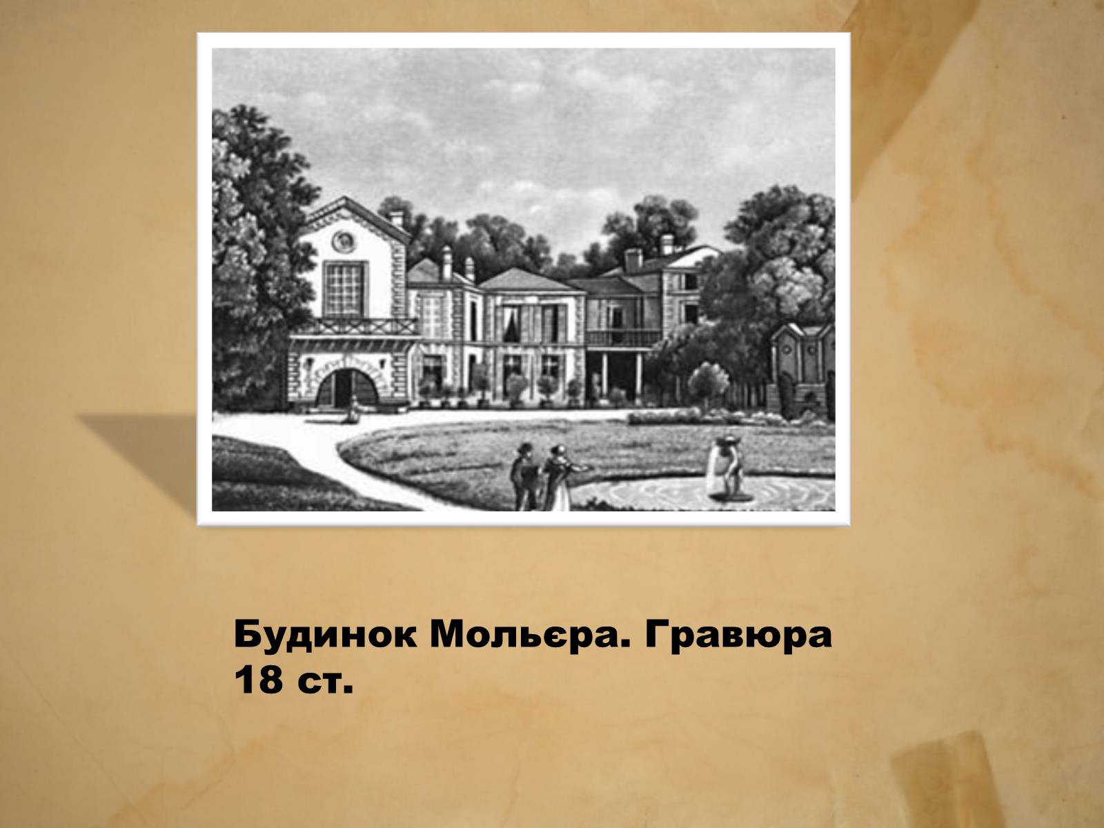 Презентація на тему «Жан Батіст Поклен Мольєр» - Слайд #3