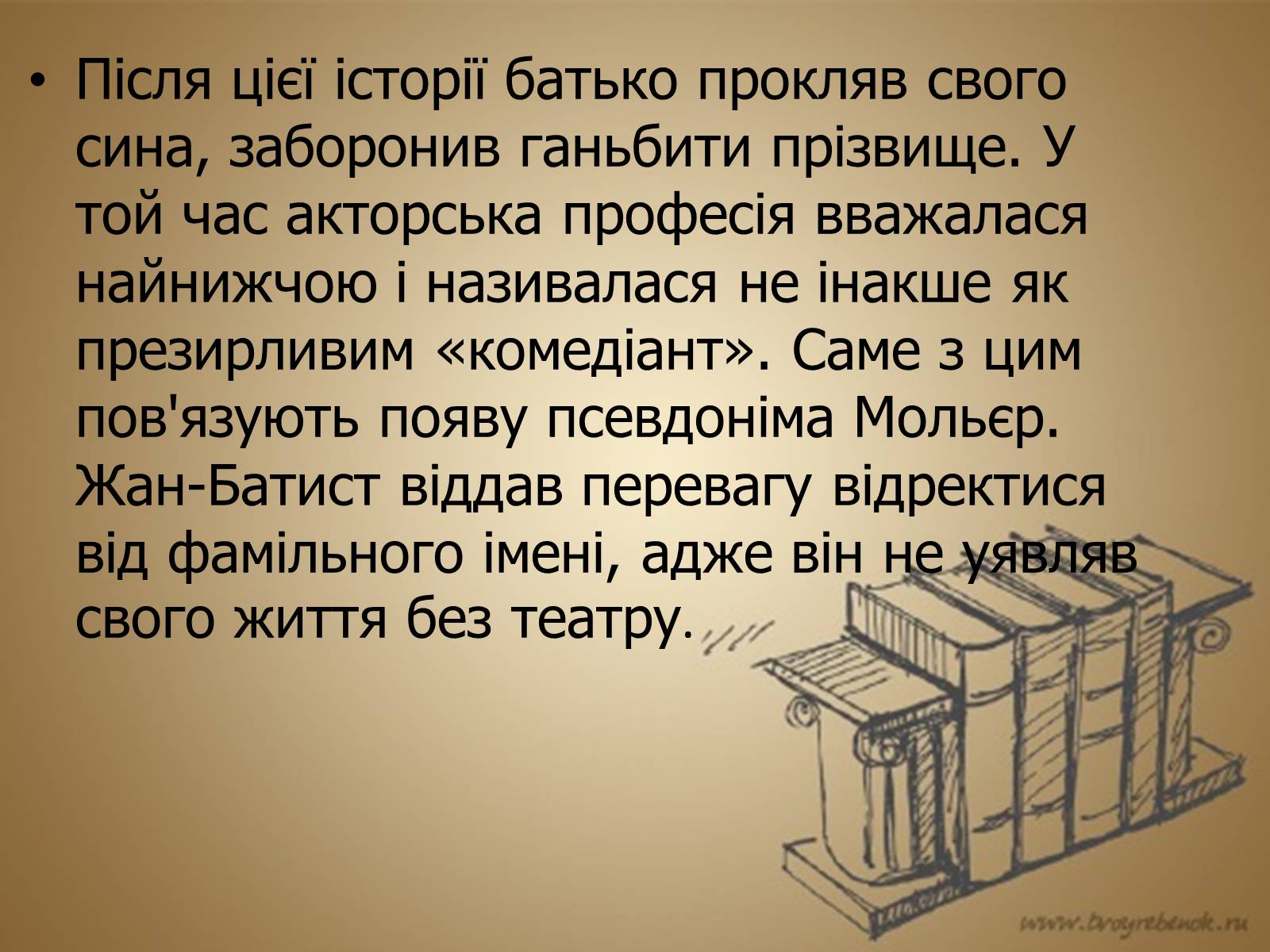 Презентація на тему «Жан Батіст Поклен Мольєр» - Слайд #5