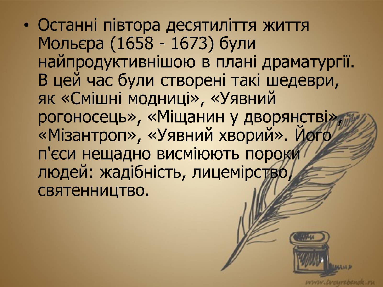 Презентація на тему «Жан Батіст Поклен Мольєр» - Слайд #6