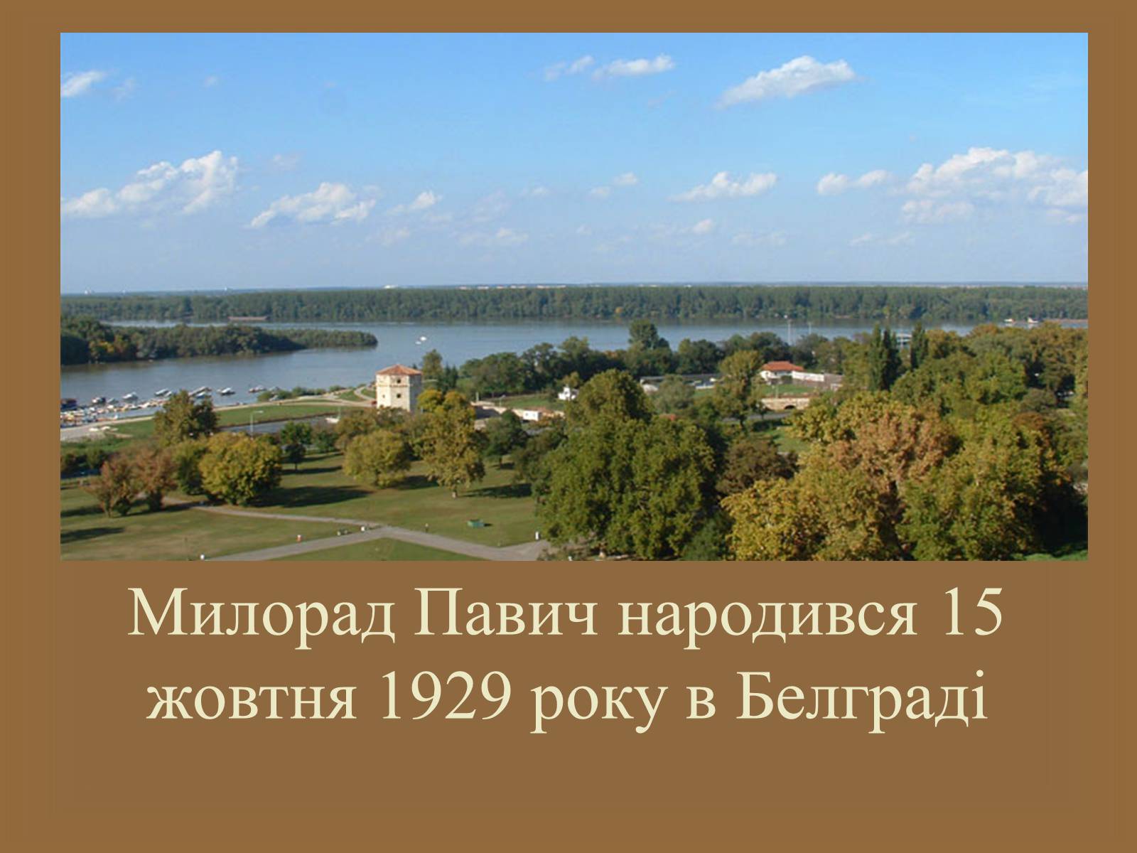 Презентація на тему «Милорад Павич» (варіант 1) - Слайд #2