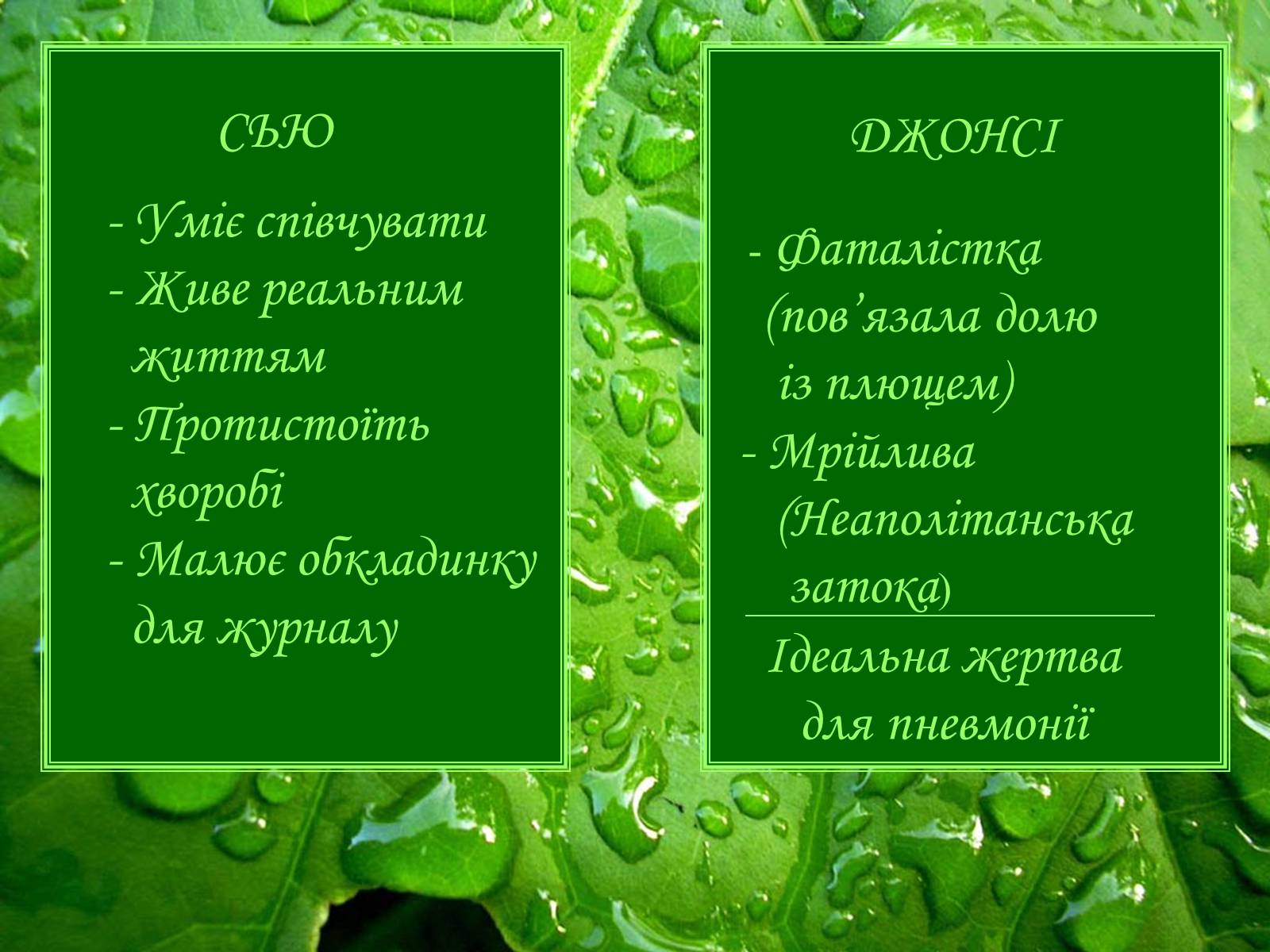 Презентація на тему «Генрі “Останній листок”» - Слайд #10