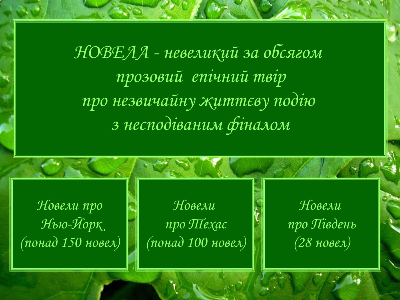 Презентація на тему «Генрі “Останній листок”» - Слайд #4