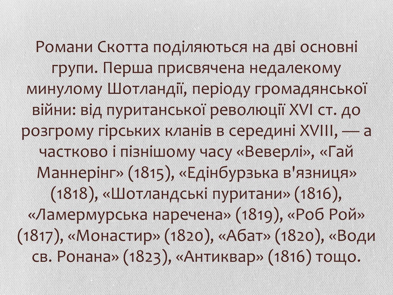 Презентація на тему «Література Великої Британії у ХІХ столітті» - Слайд #16