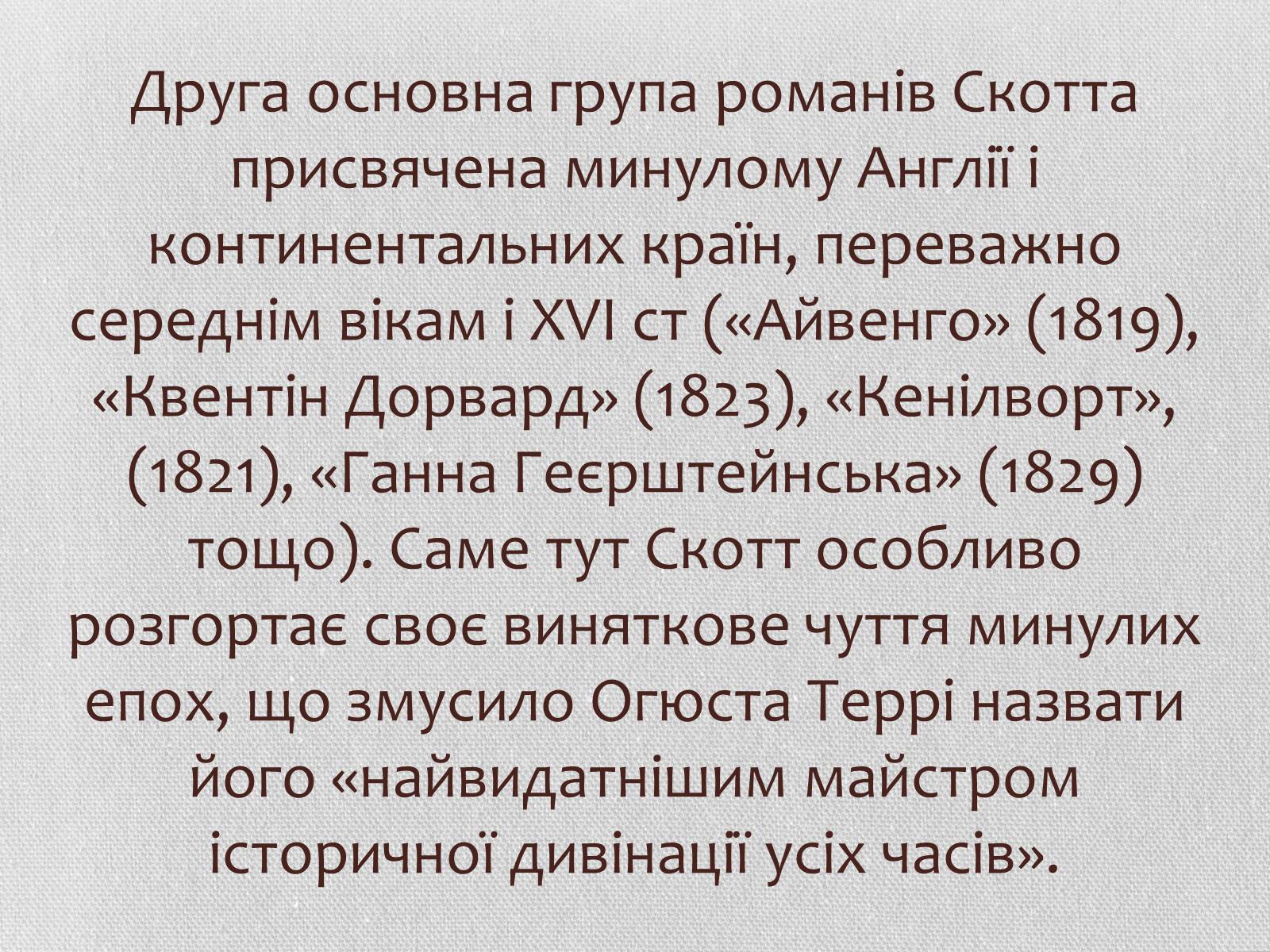 Презентація на тему «Література Великої Британії у ХІХ столітті» - Слайд #17