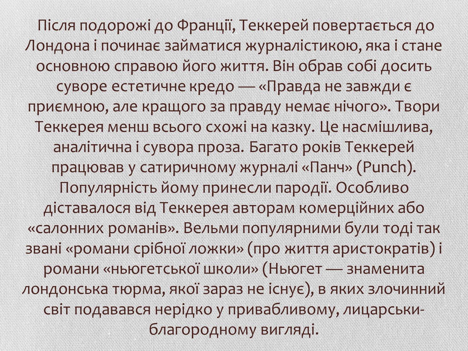 Презентація на тему «Література Великої Британії у ХІХ столітті» - Слайд #19