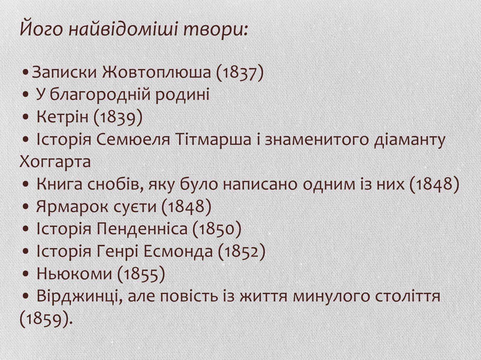 Презентація на тему «Література Великої Британії у ХІХ столітті» - Слайд #20