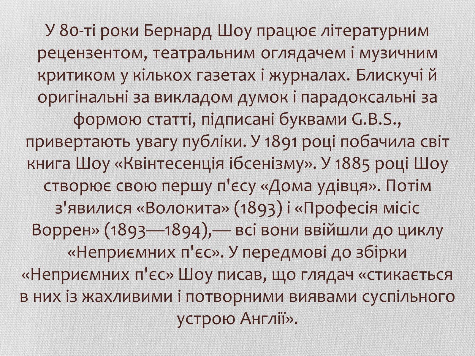 Презентація на тему «Література Великої Британії у ХІХ столітті» - Слайд #22