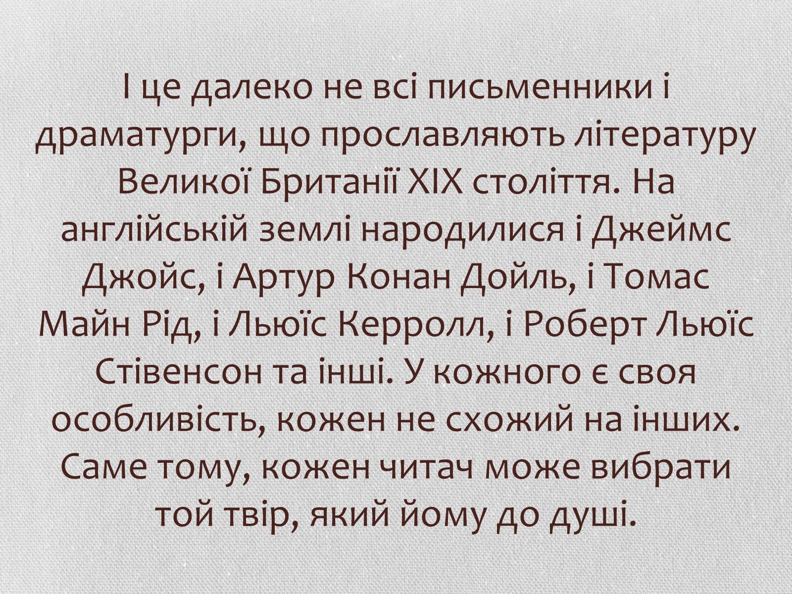 Презентація на тему «Література Великої Британії у ХІХ столітті» - Слайд #24