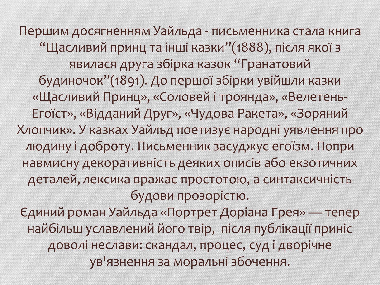 Презентація на тему «Література Великої Британії у ХІХ столітті» - Слайд #9