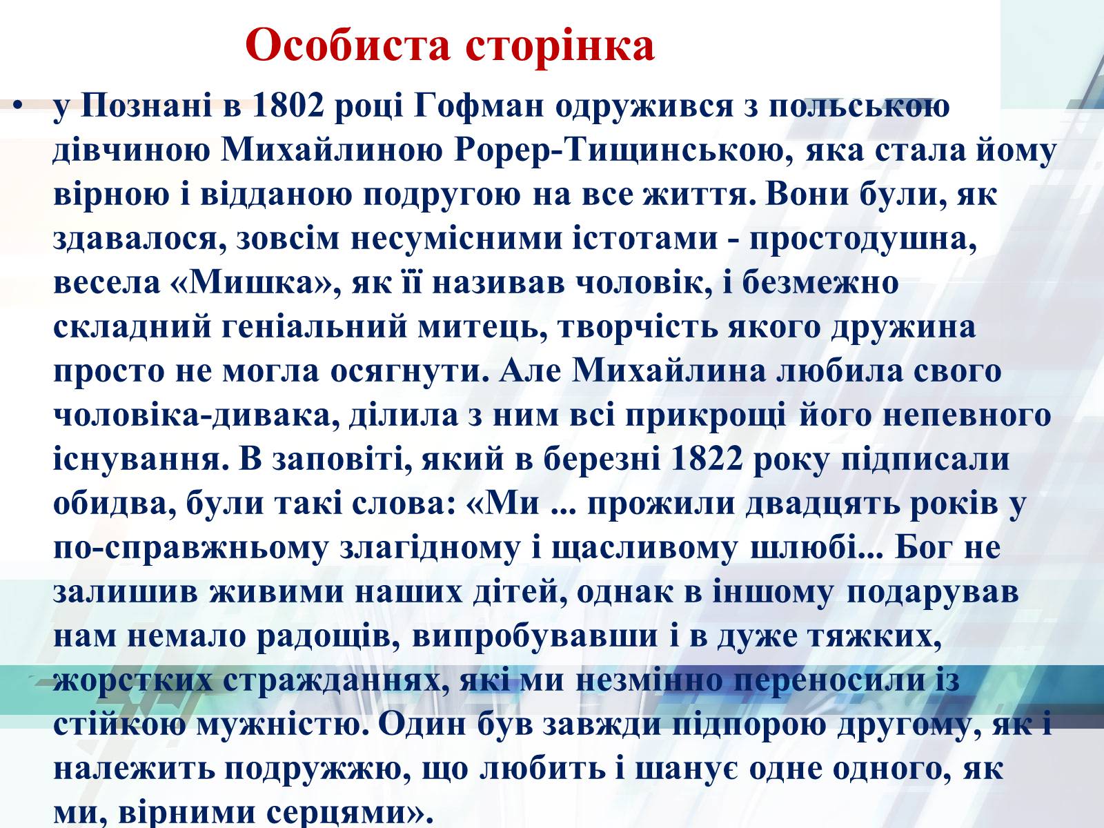 Презентація на тему «Життєвий та творчий шлях Ернста Теодора Амадея Гофмана» - Слайд #9