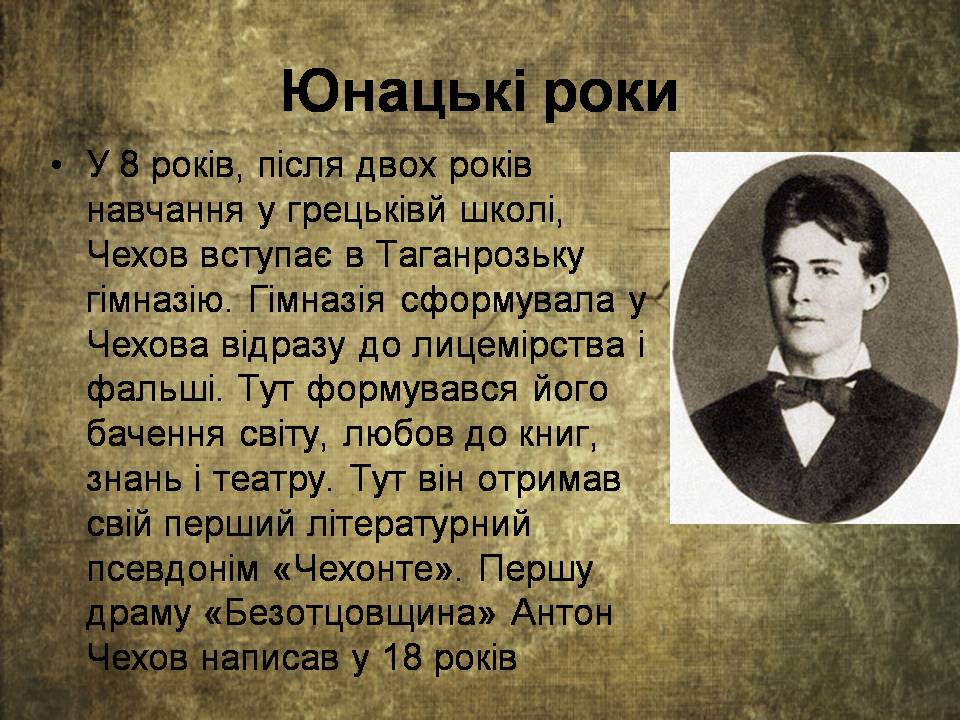 Презентація на тему «Антон Чехов» (варіант 2) - Слайд #4