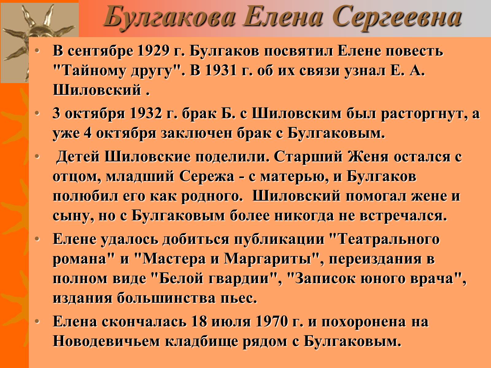 Презентація на тему «Михайло Булгаков» (варіант 8) - Слайд #17