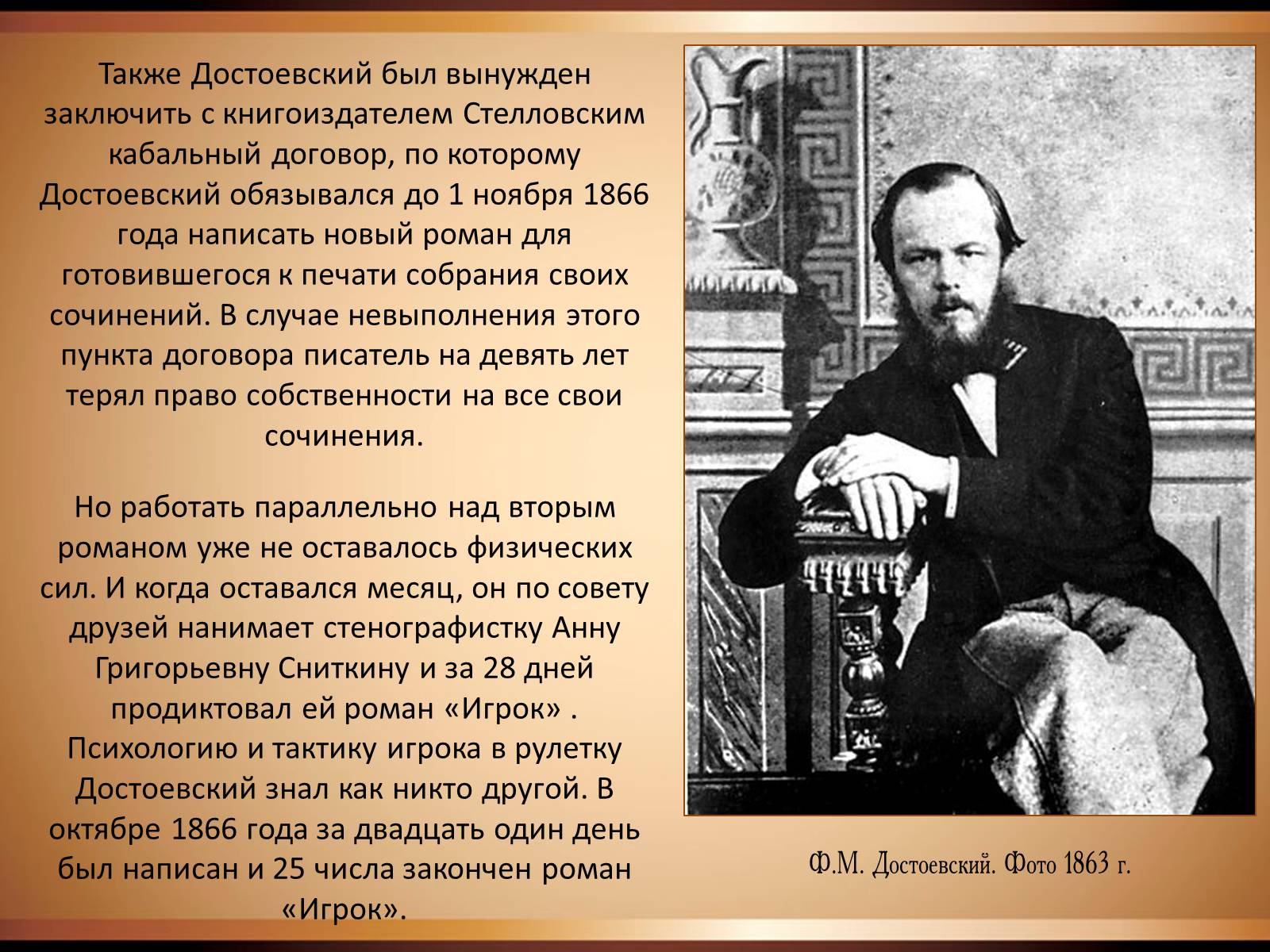 Презентація на тему «Достоєвський Федір Михайлович» (варіант 2) - Слайд #10