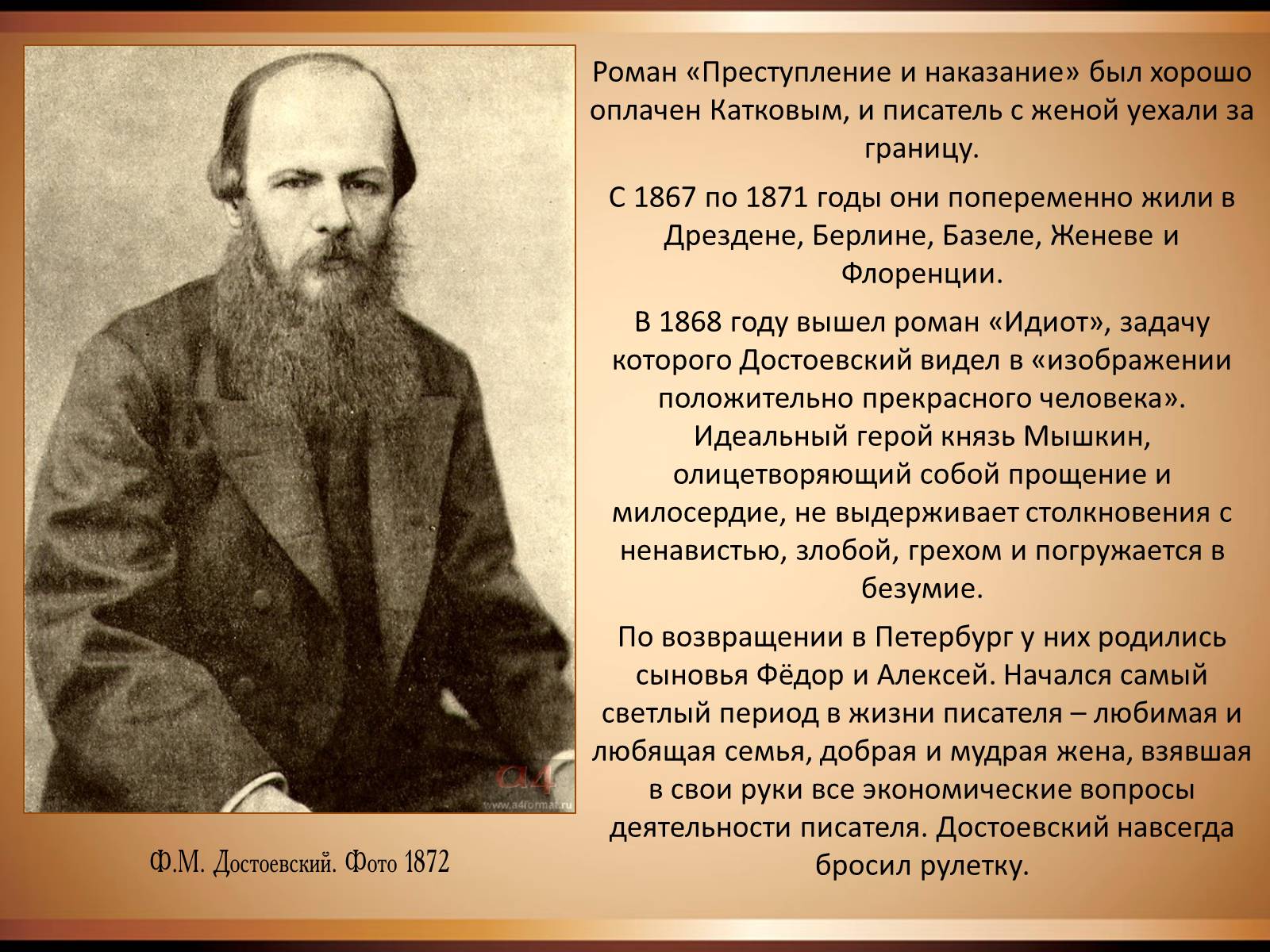 Презентація на тему «Достоєвський Федір Михайлович» (варіант 2) - Слайд #12