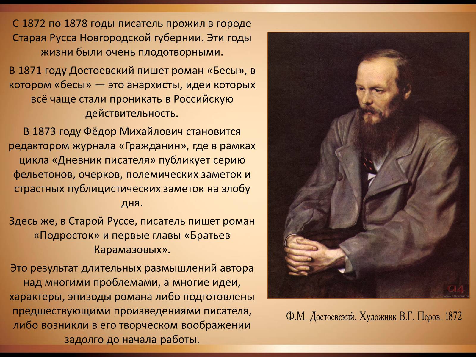 Презентація на тему «Достоєвський Федір Михайлович» (варіант 2) - Слайд #13