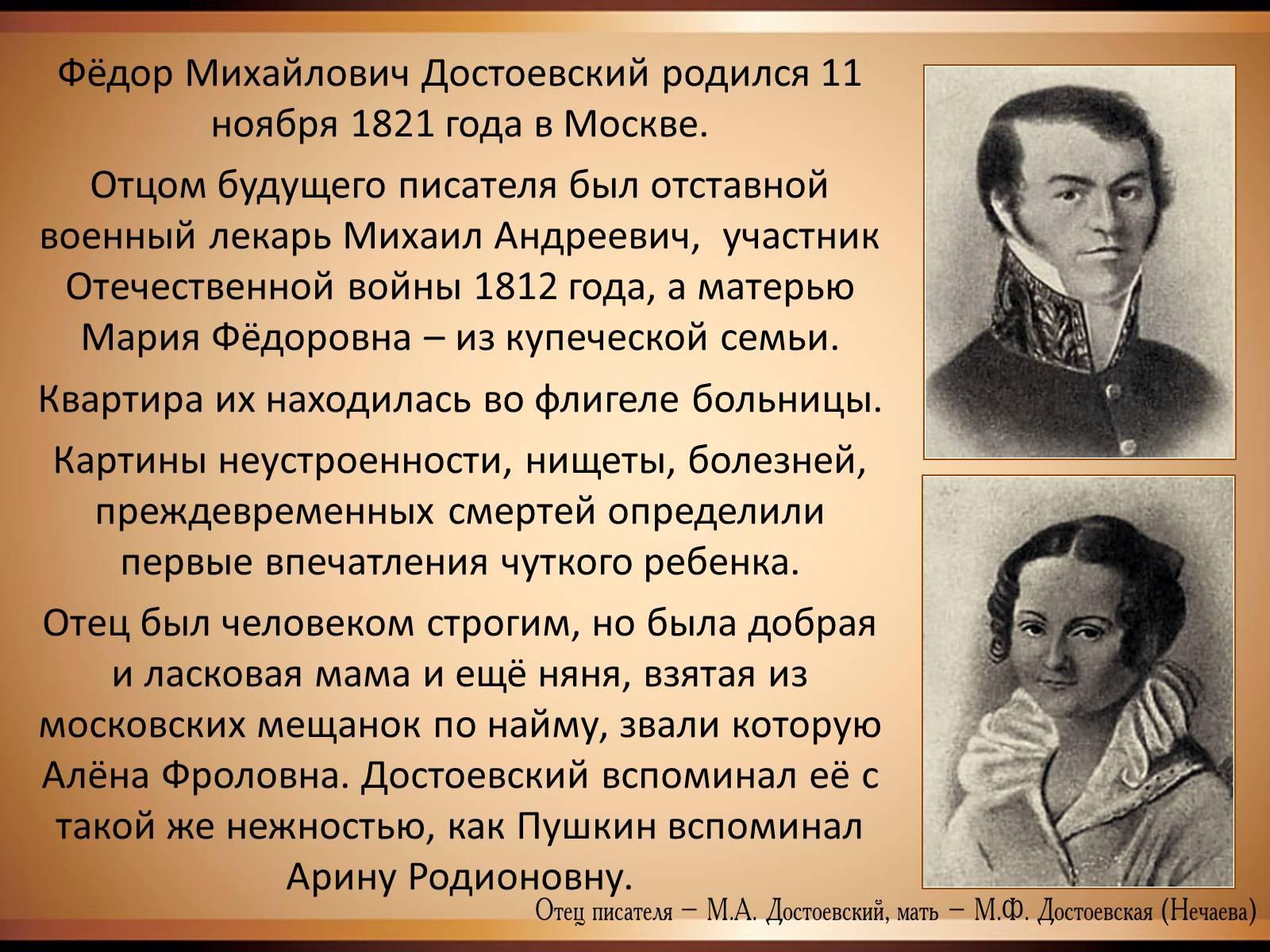 Презентація на тему «Достоєвський Федір Михайлович» (варіант 2) - Слайд #2