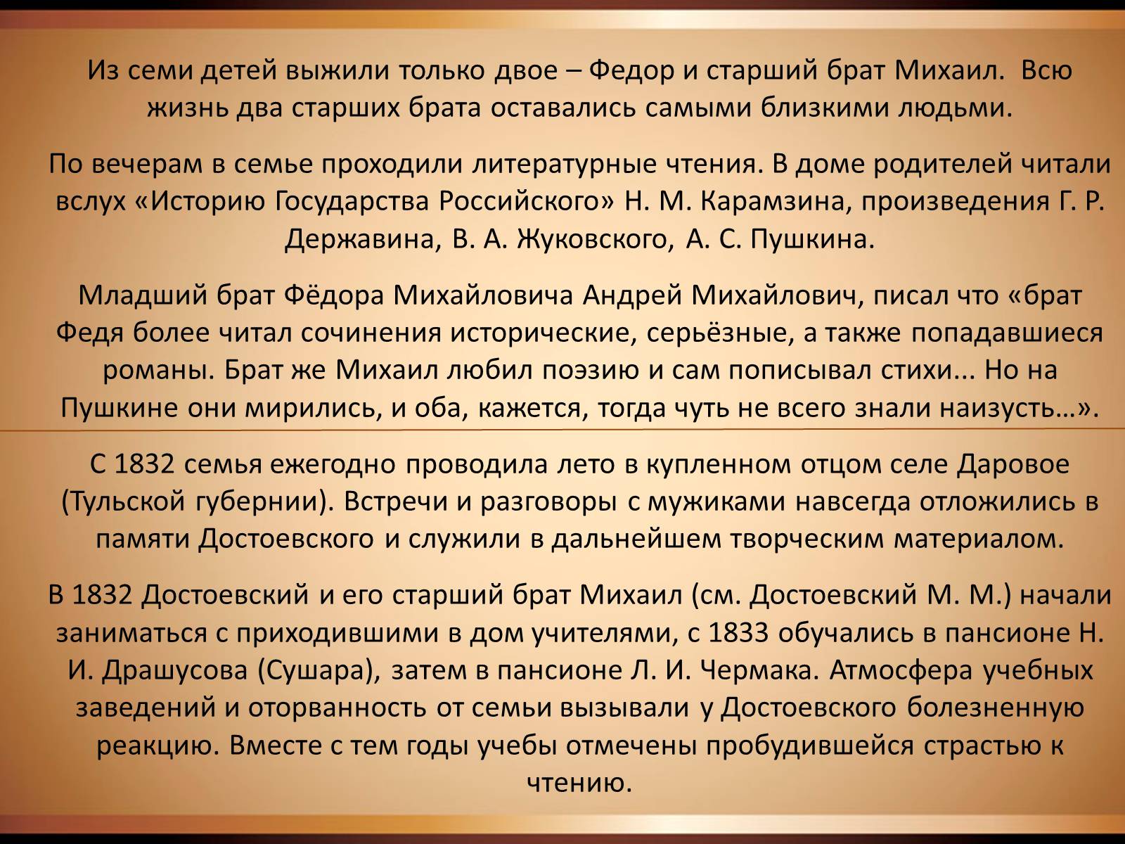 Презентація на тему «Достоєвський Федір Михайлович» (варіант 2) - Слайд #3