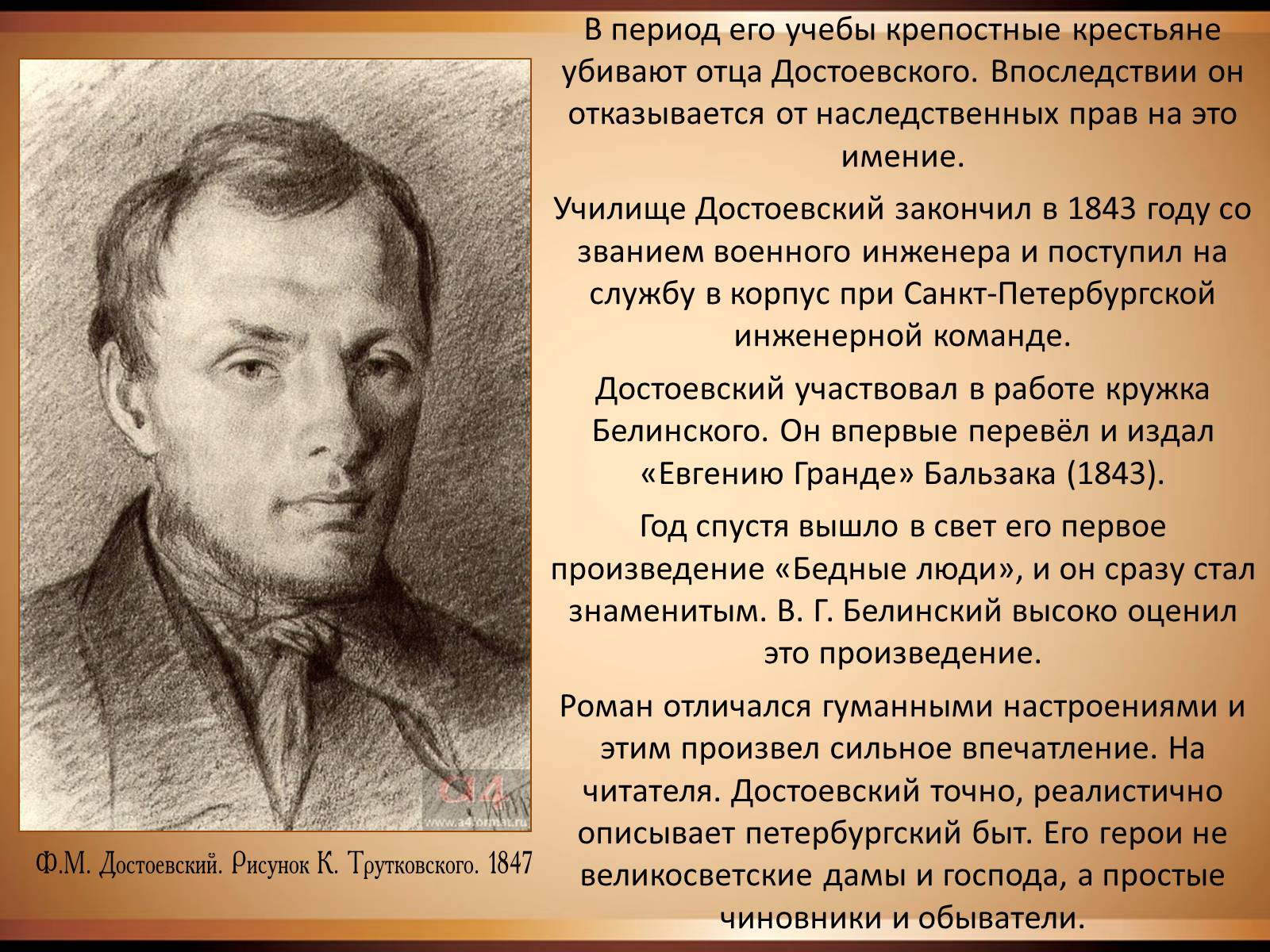 Презентація на тему «Достоєвський Федір Михайлович» (варіант 2) - Слайд #5