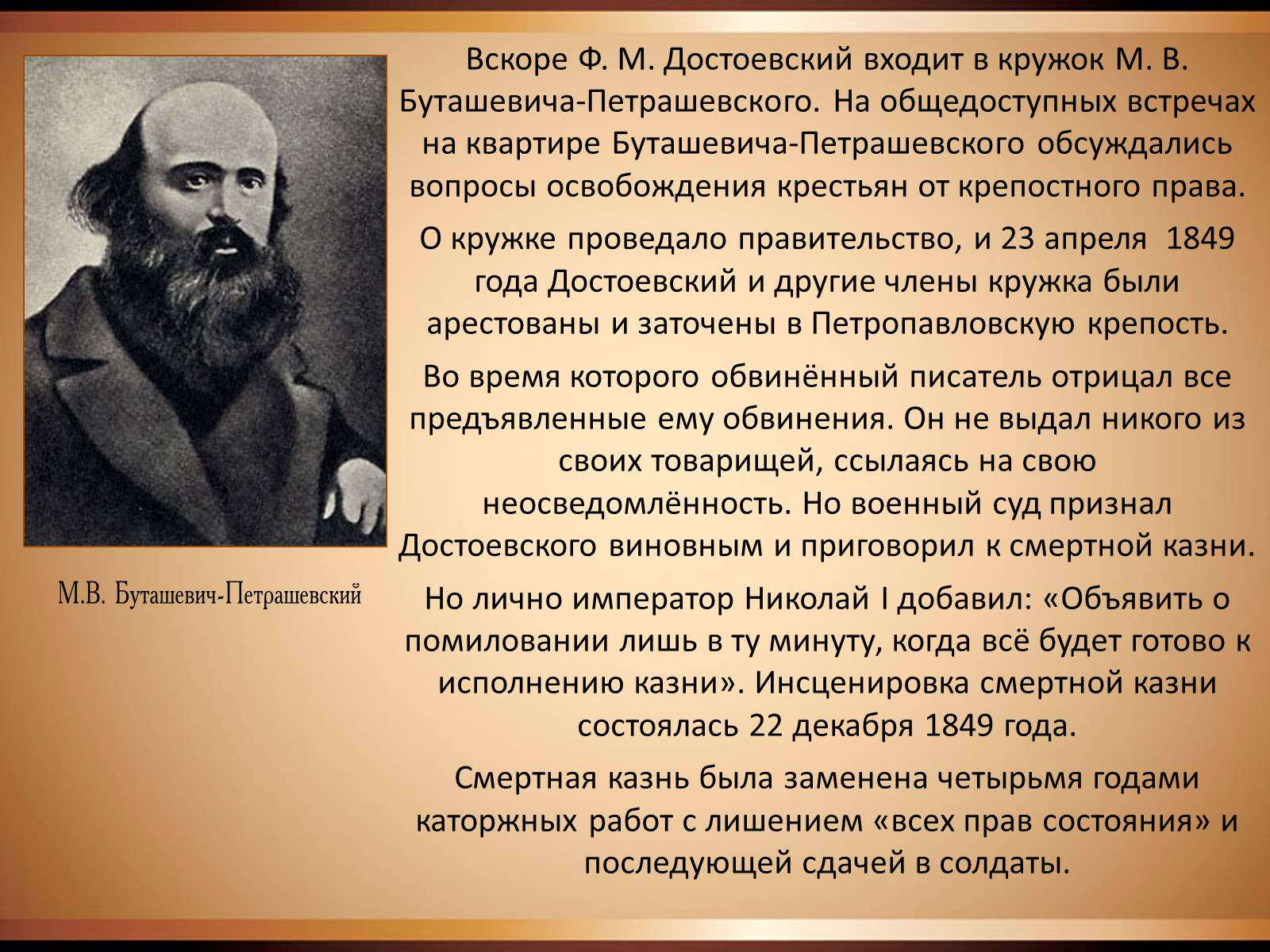 Презентація на тему «Достоєвський Федір Михайлович» (варіант 2) - Слайд #6