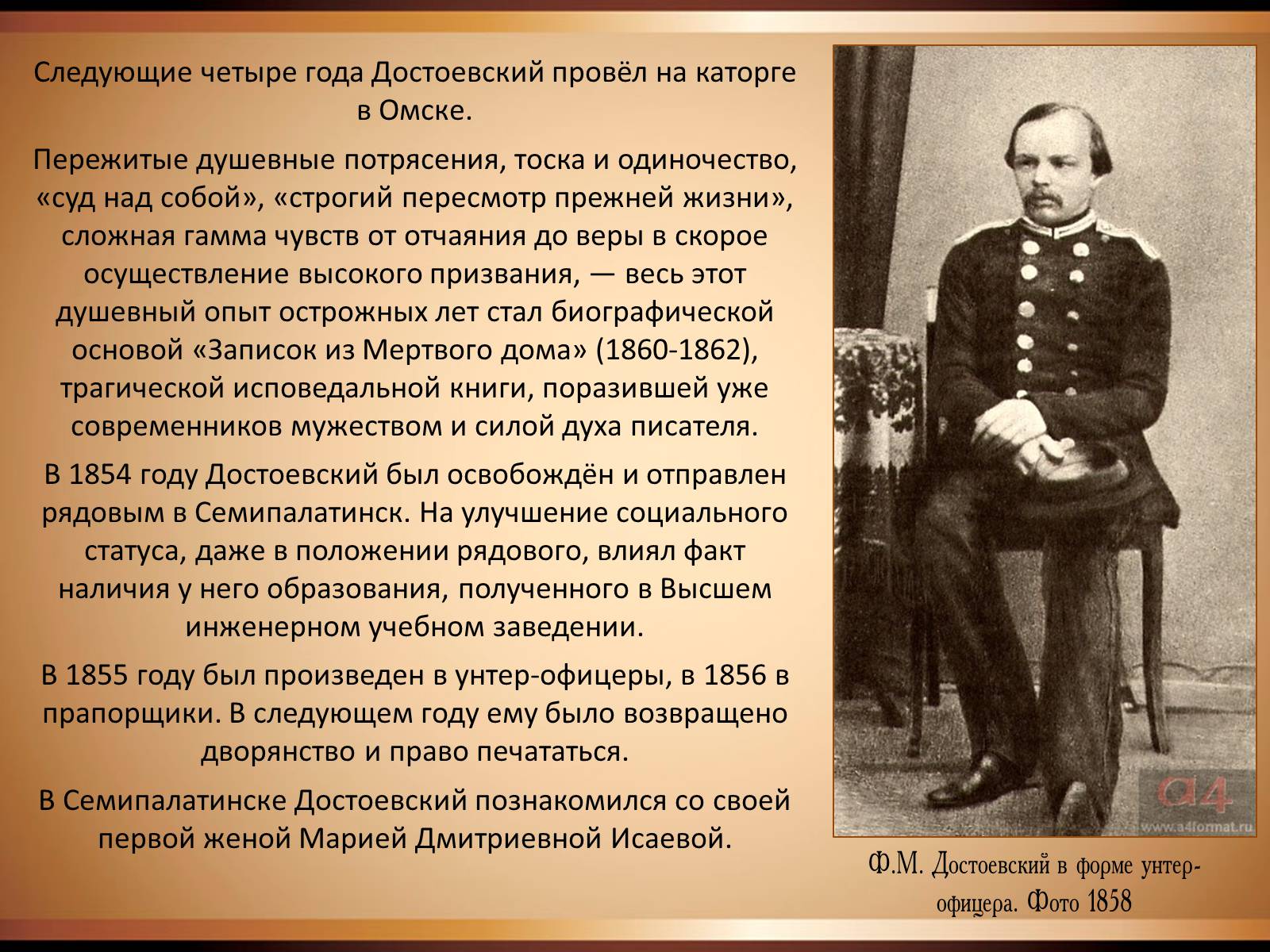 Презентація на тему «Достоєвський Федір Михайлович» (варіант 2) - Слайд #7