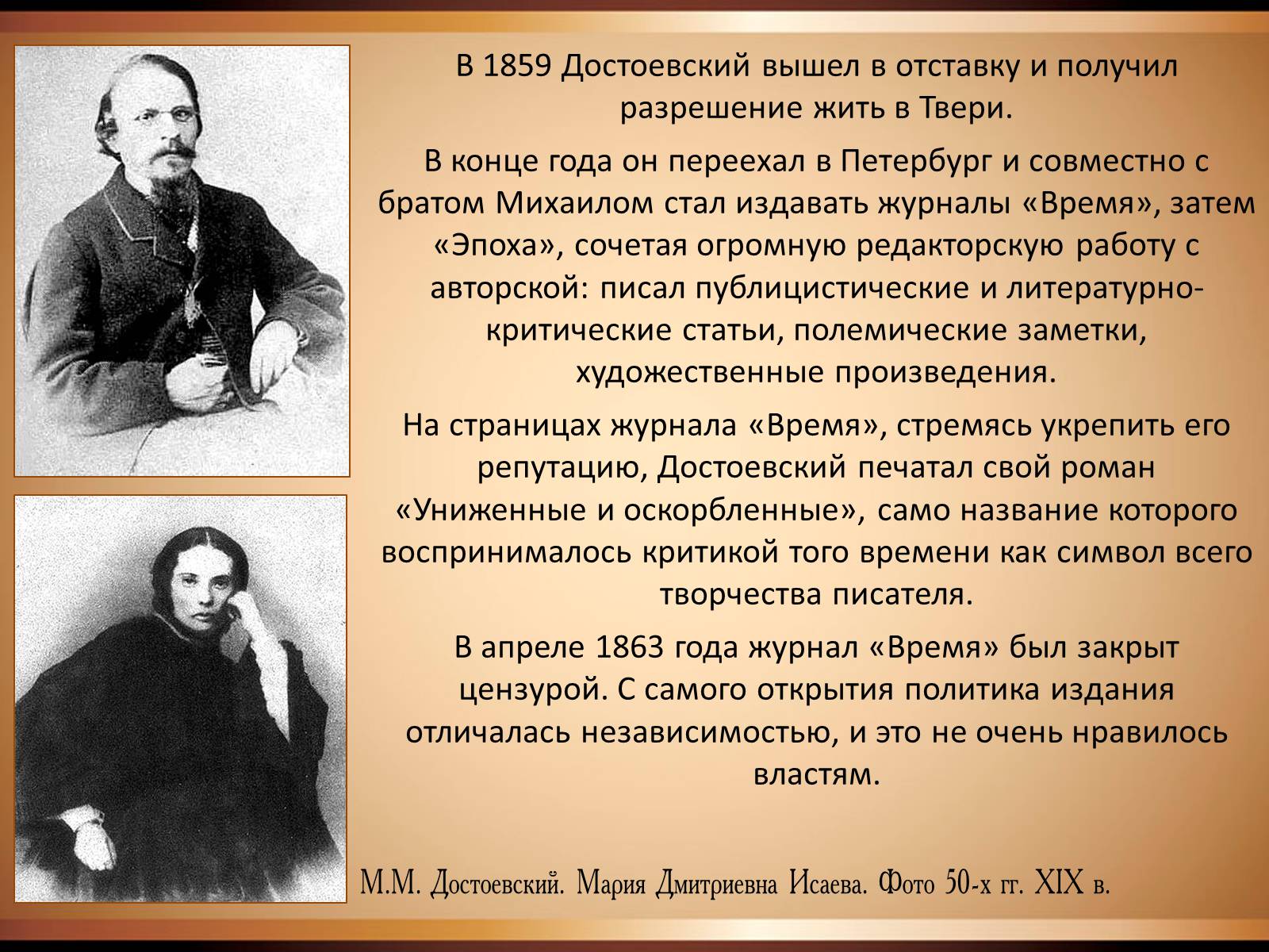 Презентація на тему «Достоєвський Федір Михайлович» (варіант 2) - Слайд #8