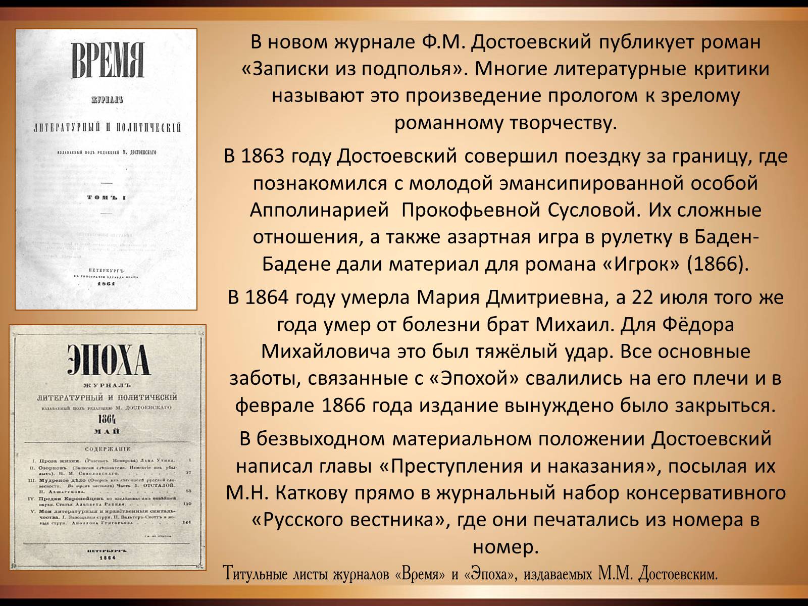 Презентація на тему «Достоєвський Федір Михайлович» (варіант 2) - Слайд #9