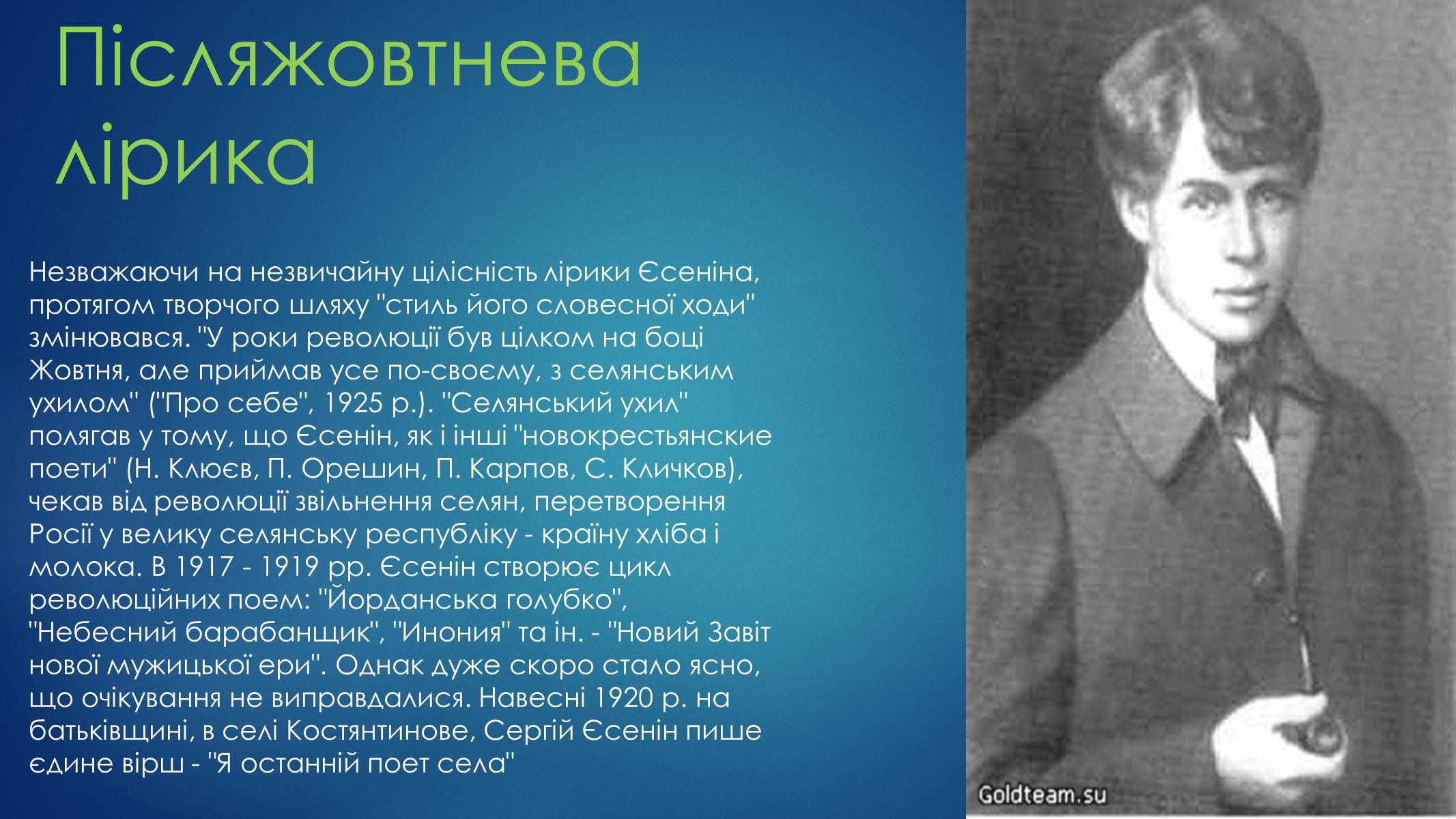 Презентація на тему «Сергій Єсенін» - Слайд #5