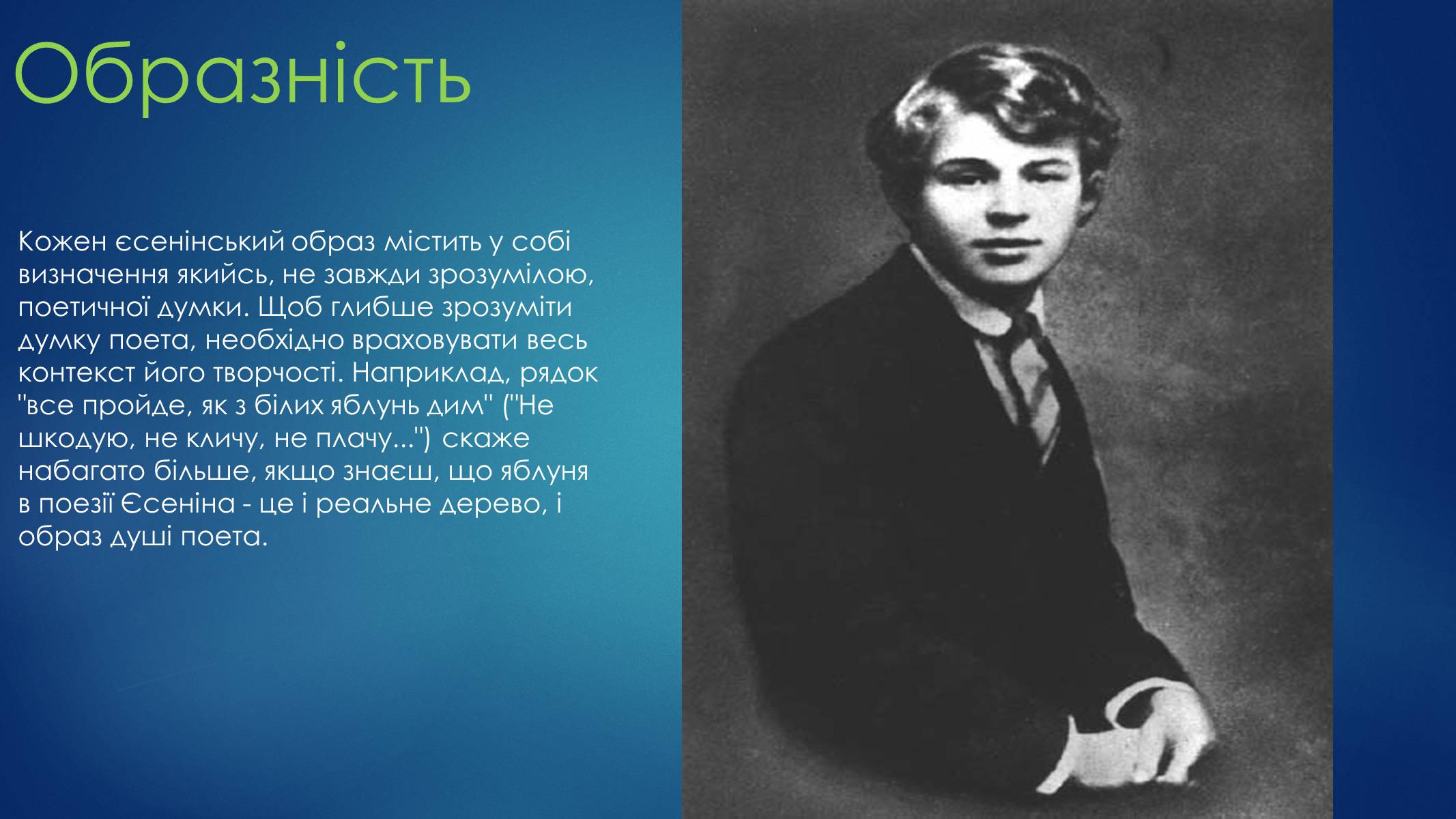 Презентація на тему «Сергій Єсенін» - Слайд #7