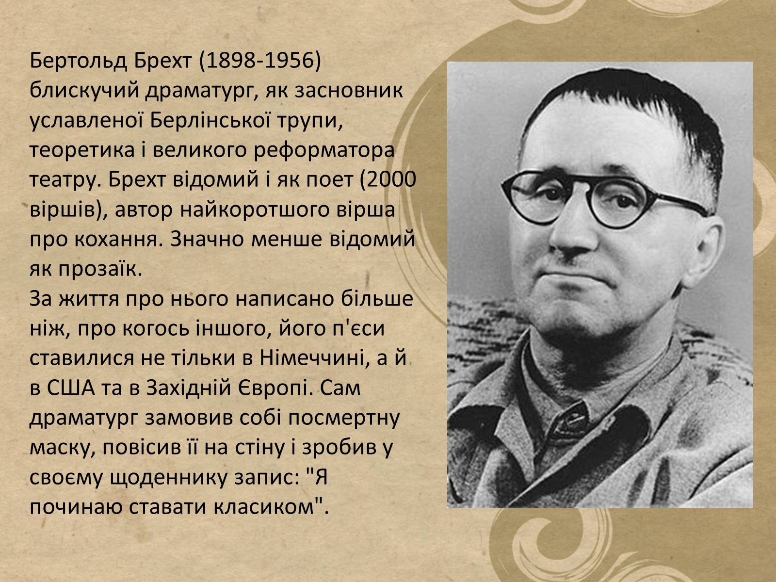 Презентація на тему «Бертольд Брехт» (варіант 5) - Слайд #2