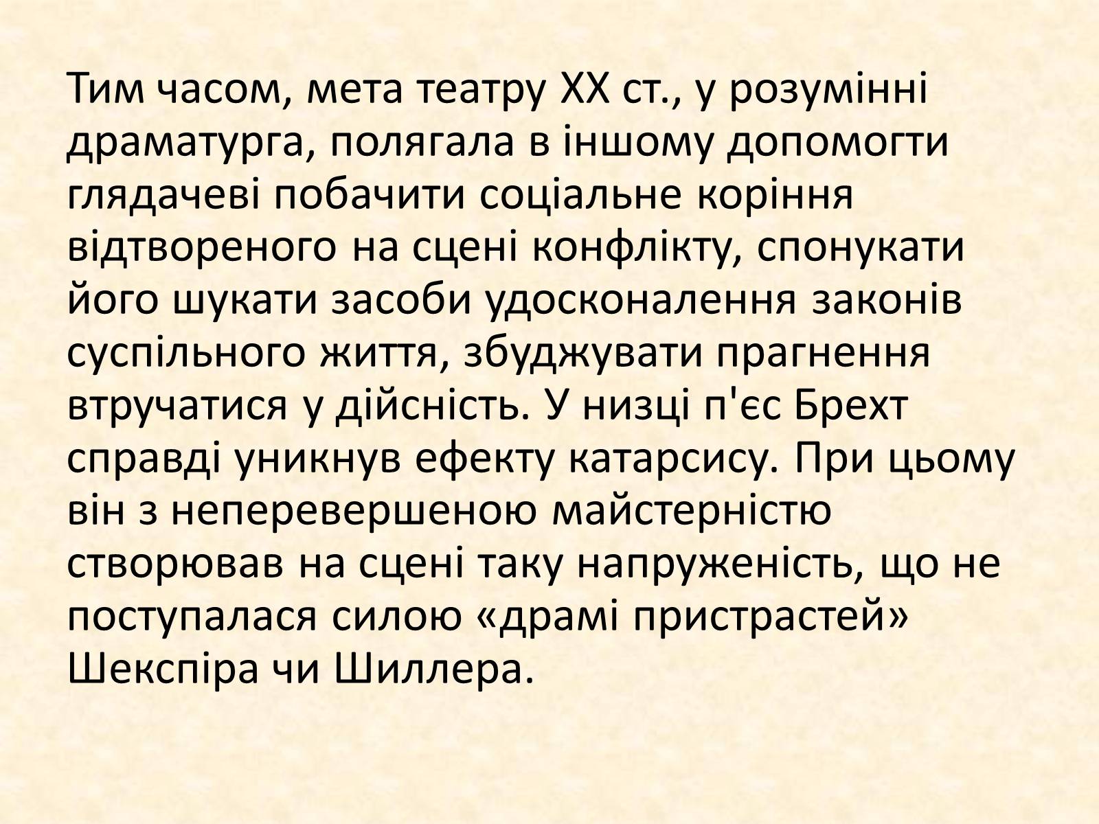 Презентація на тему «Життєвий і творчий шлях Бертольда Брехта» (варіант 2) - Слайд #15