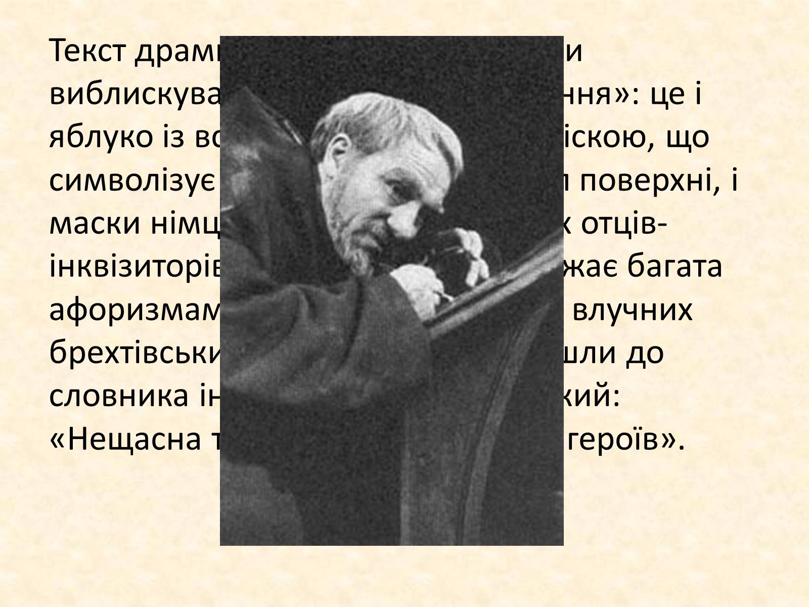 Презентація на тему «Життєвий і творчий шлях Бертольда Брехта» (варіант 2) - Слайд #19