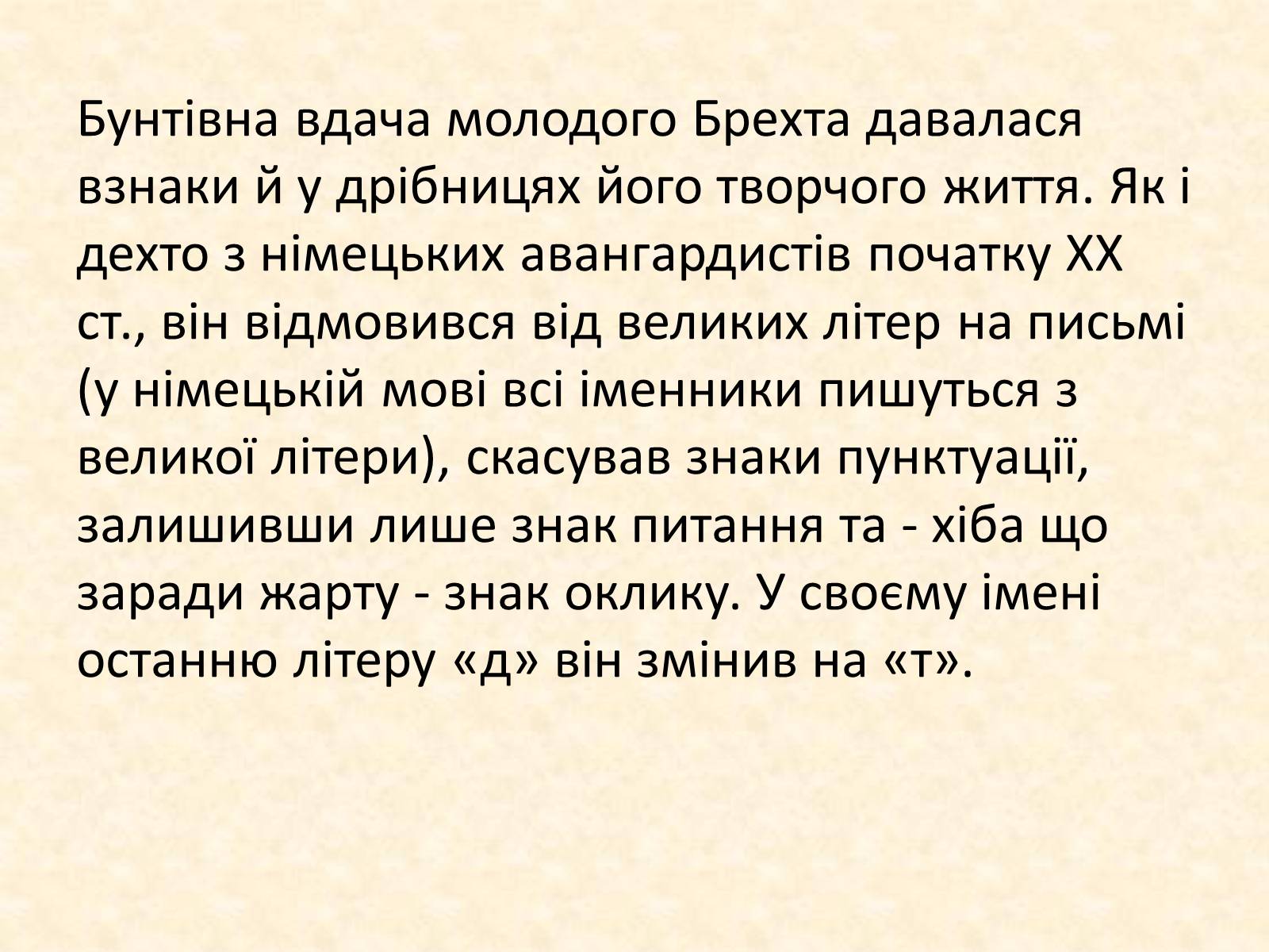 Презентація на тему «Життєвий і творчий шлях Бертольда Брехта» (варіант 2) - Слайд #6