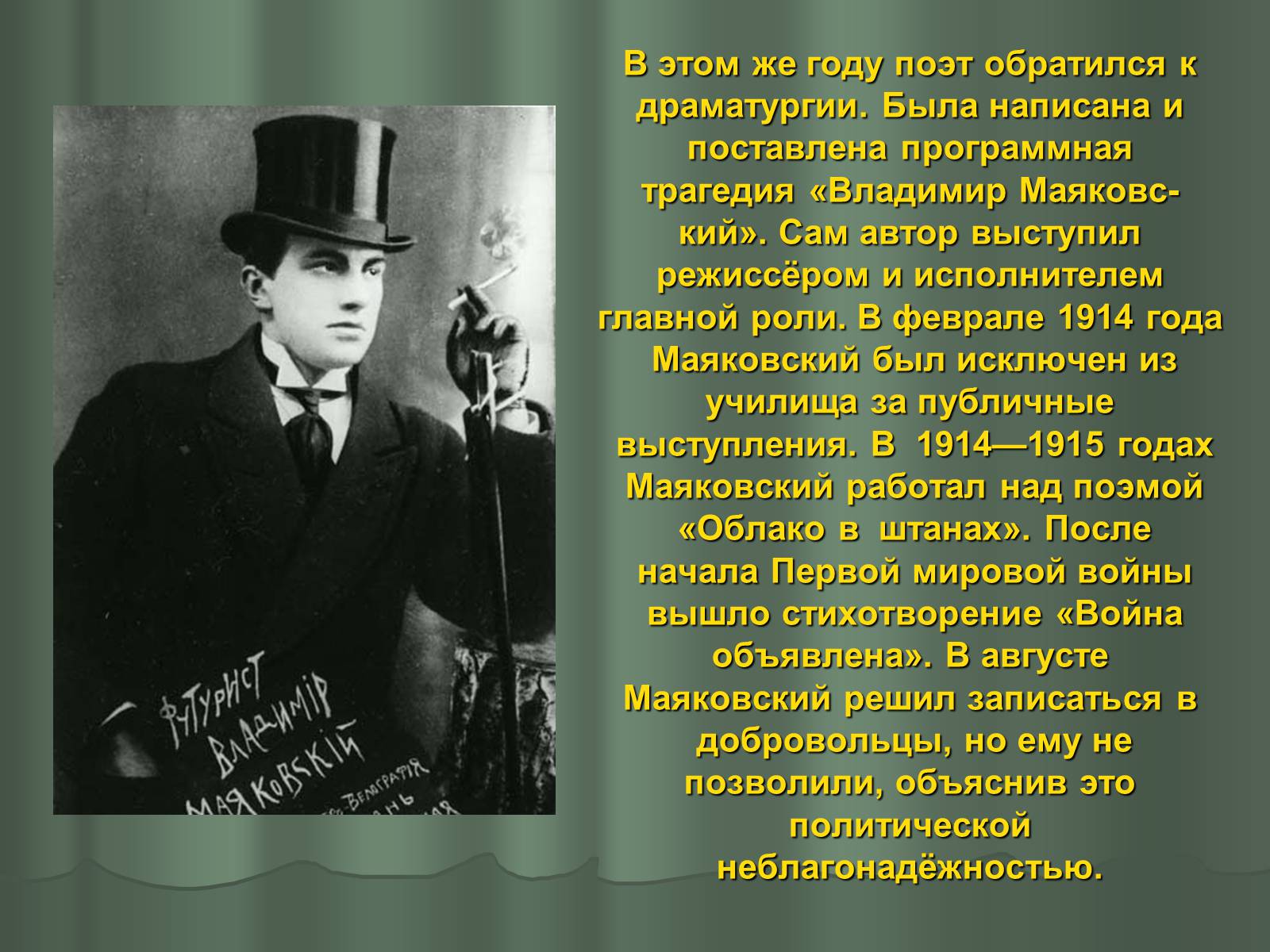 Презентація на тему «Владимир Владимирович Маяковский» (варіант 1) - Слайд #11