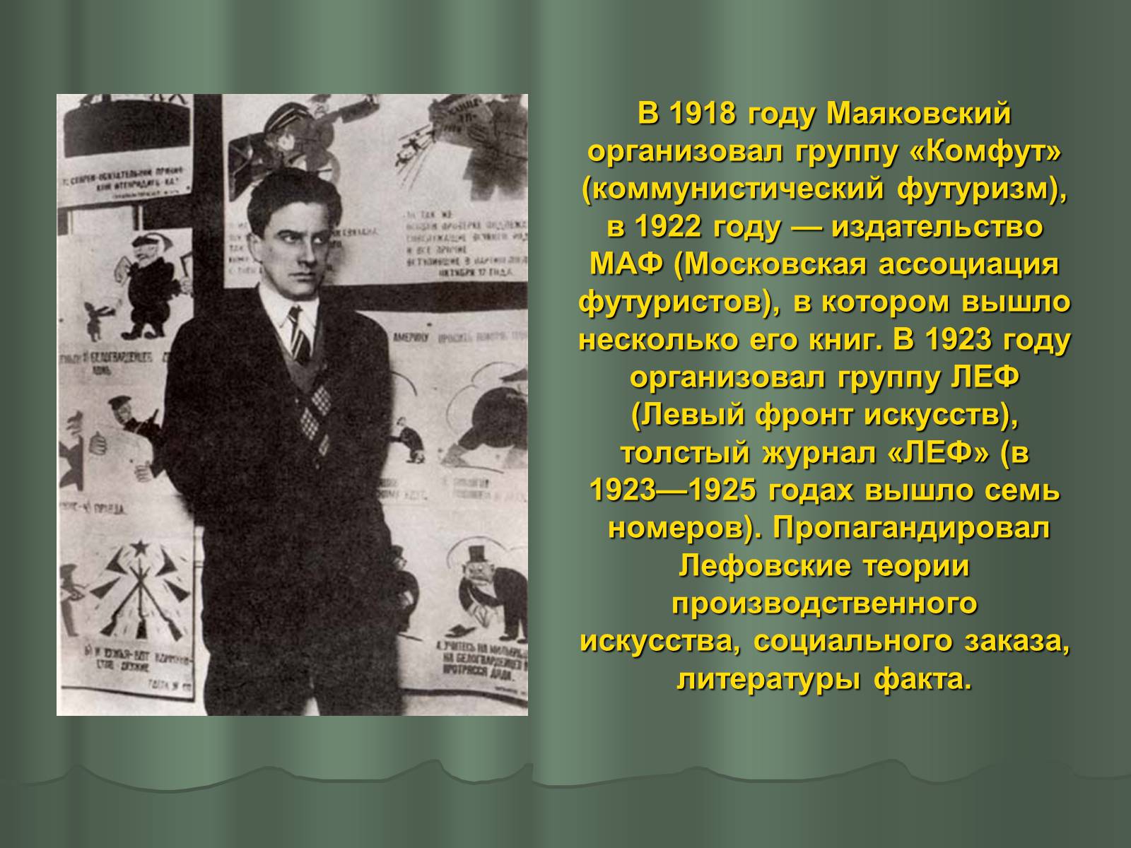 Презентація на тему «Владимир Владимирович Маяковский» (варіант 1) - Слайд #14