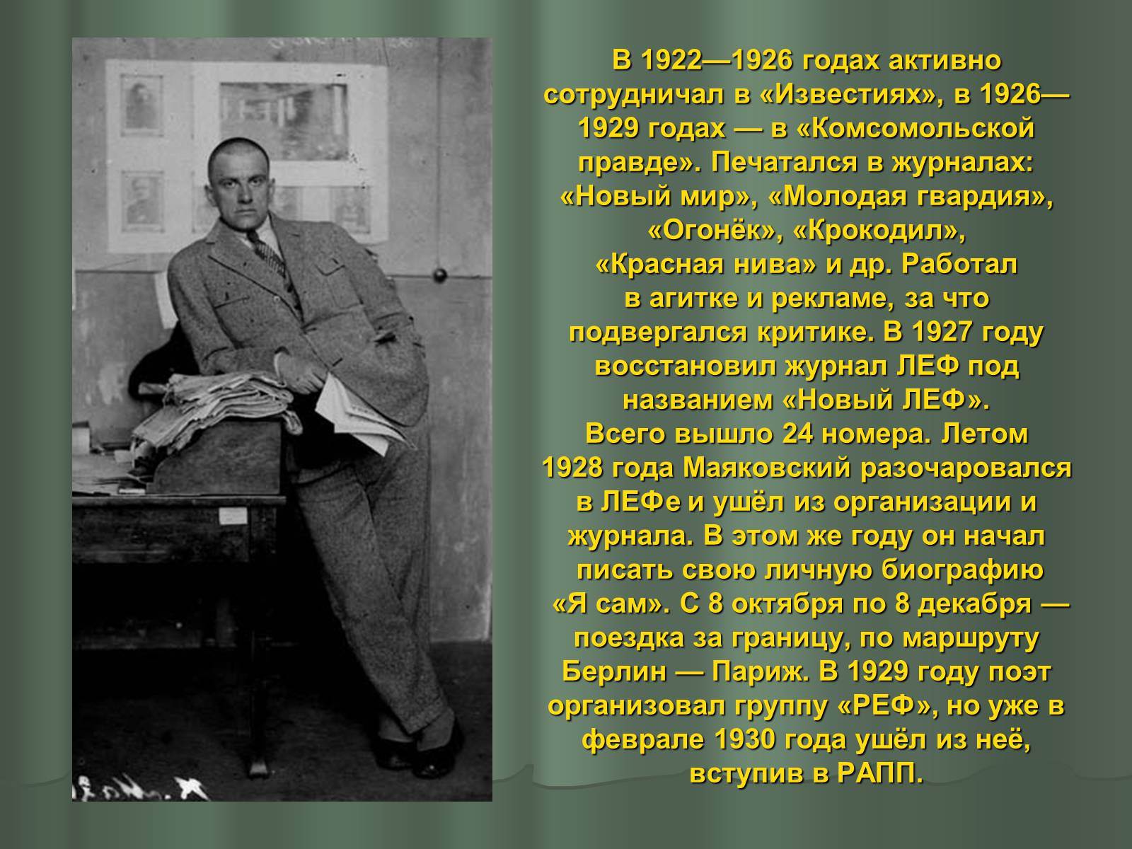 Презентація на тему «Владимир Владимирович Маяковский» (варіант 1) - Слайд #17