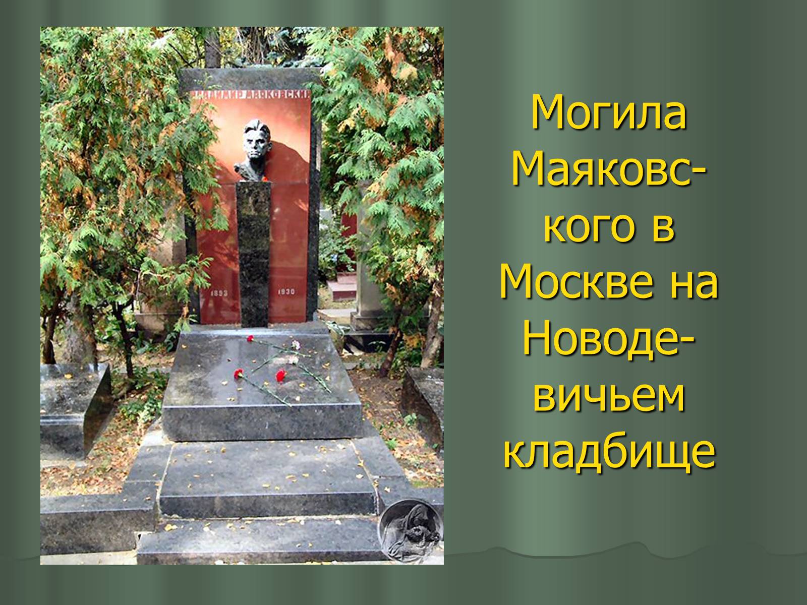 Презентація на тему «Владимир Владимирович Маяковский» (варіант 1) - Слайд #20