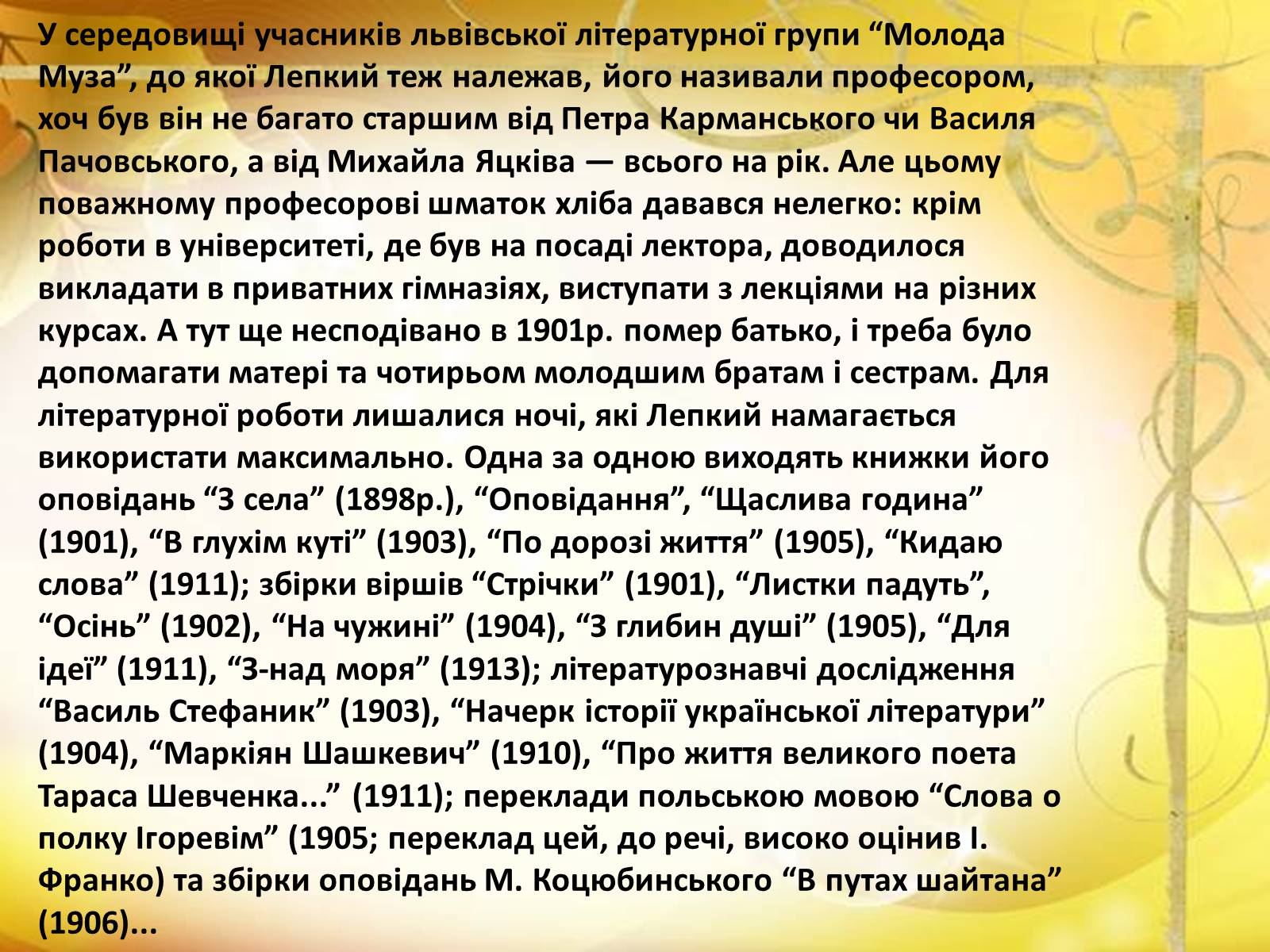 Презентація на тему «Богдан Лепкий» (варіант 2) - Слайд #9