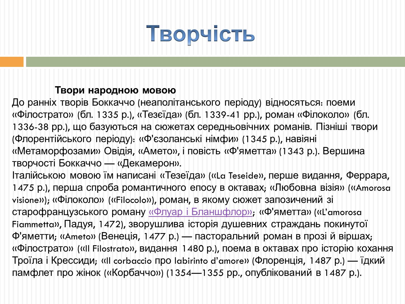 Презентація на тему «Джованні Боккаччо» (варіант 3) - Слайд #5