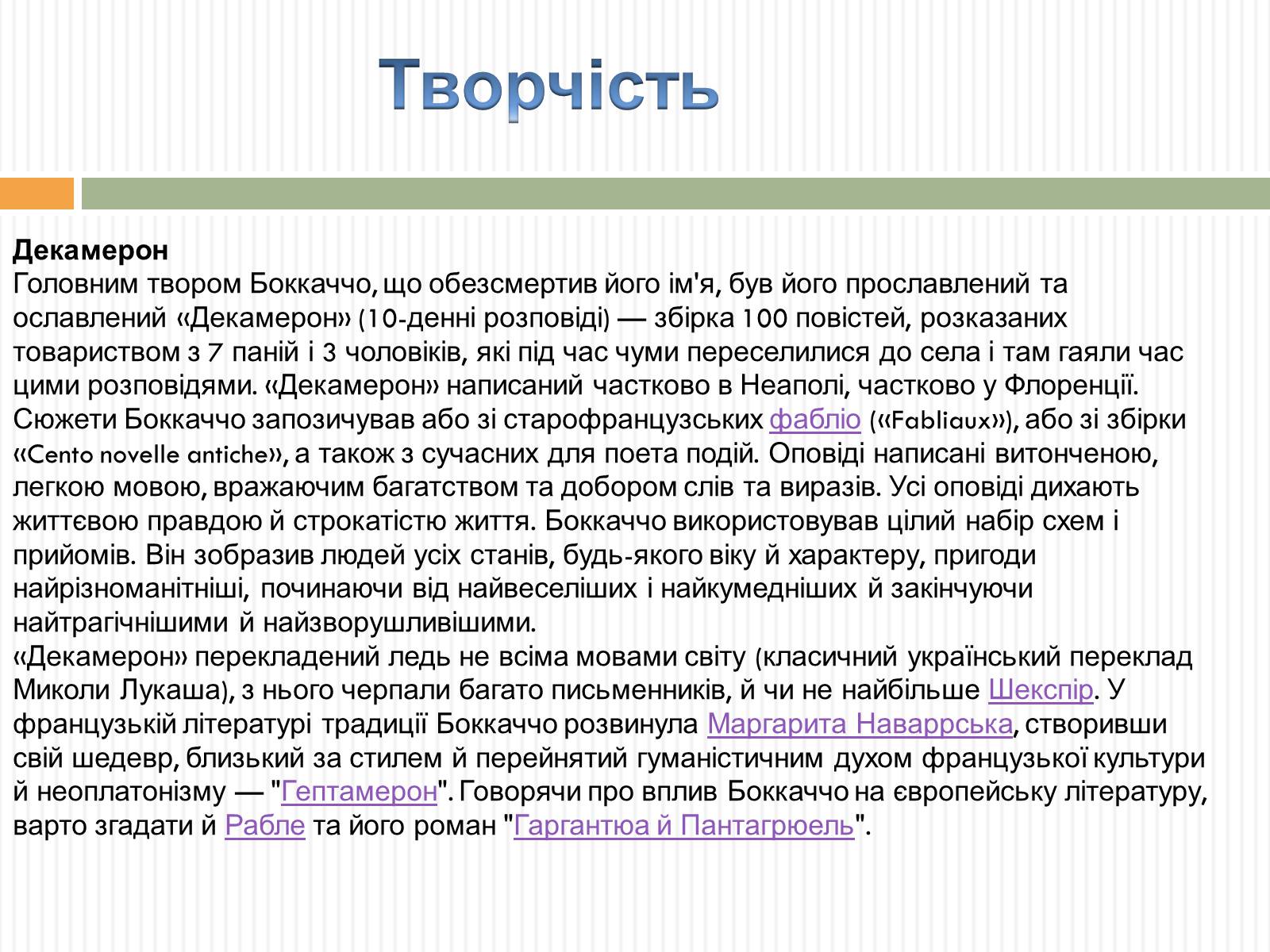 Презентація на тему «Джованні Боккаччо» (варіант 3) - Слайд #6