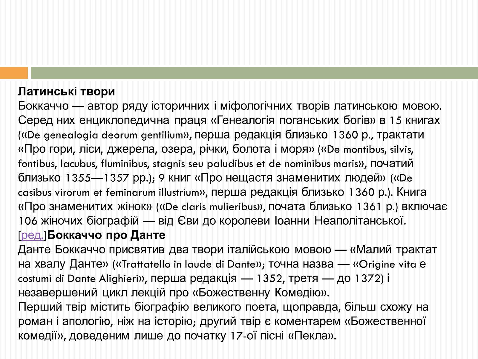 Презентація на тему «Джованні Боккаччо» (варіант 3) - Слайд #7