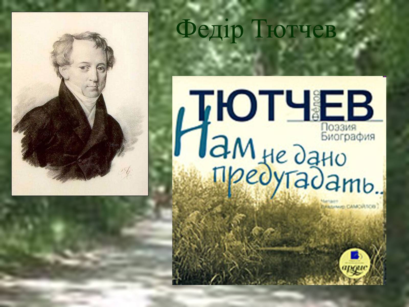 Презентація на тему «Генріх Гейне» (варіант 4) - Слайд #10